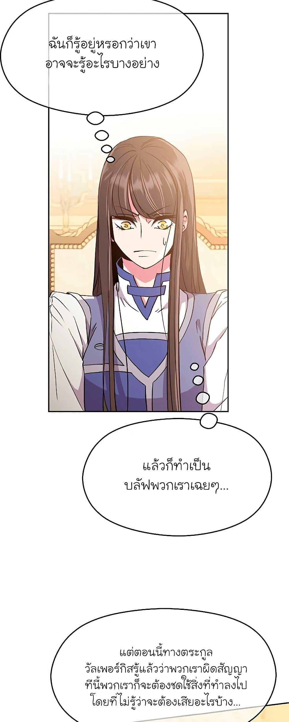 Archmage Transcending Through Regression - หน้า 6