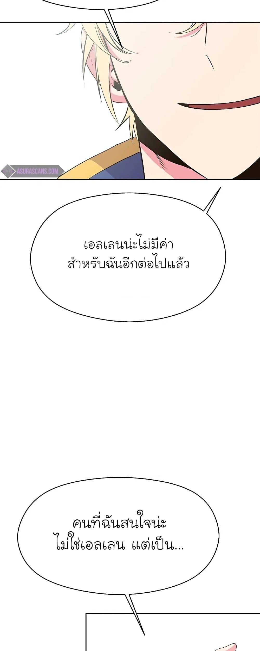 Archmage Transcending Through Regression - หน้า 62