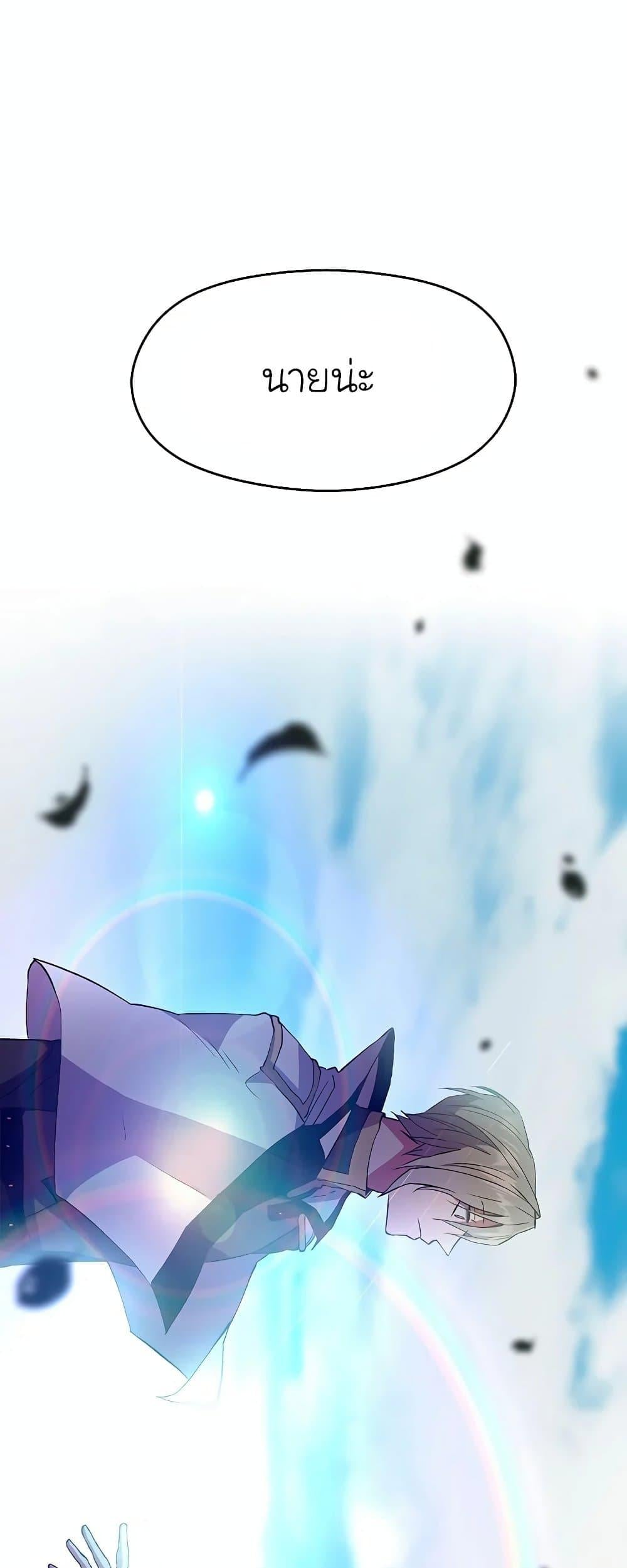 Archmage Transcending Through Regression - หน้า 67