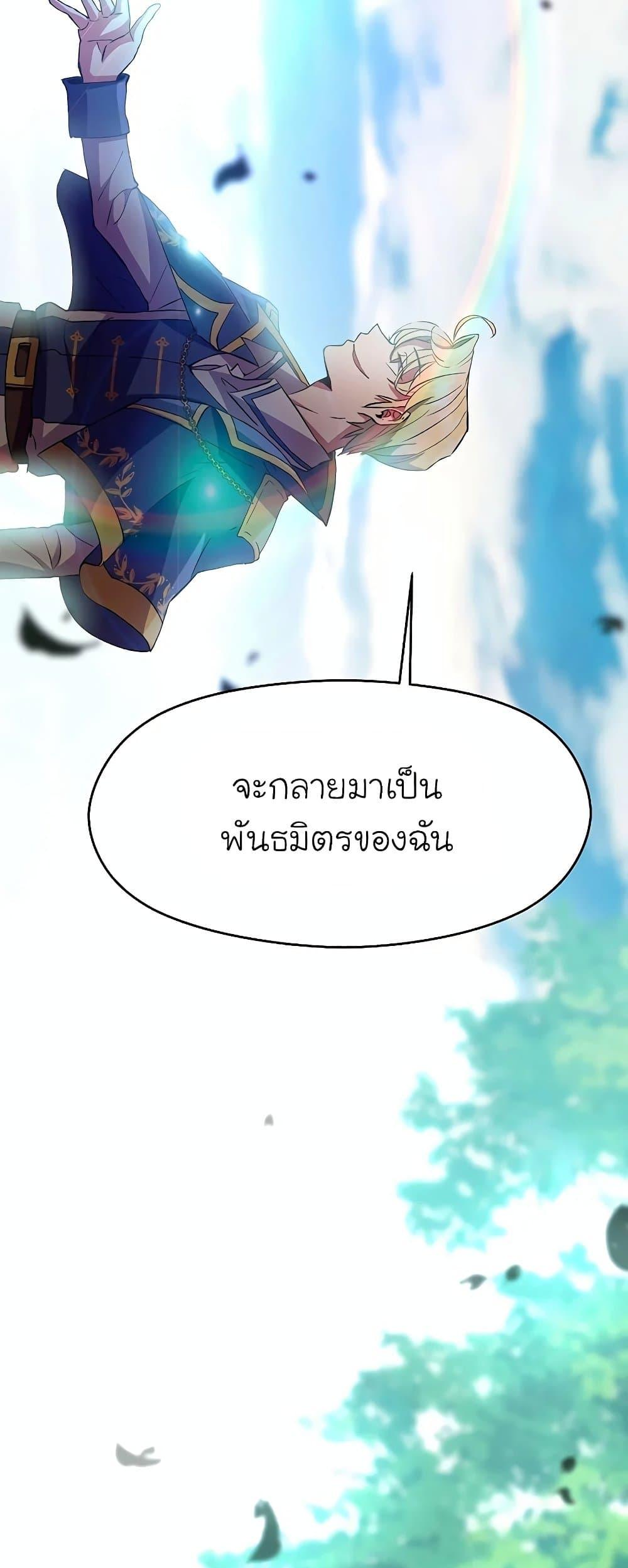 Archmage Transcending Through Regression - หน้า 68