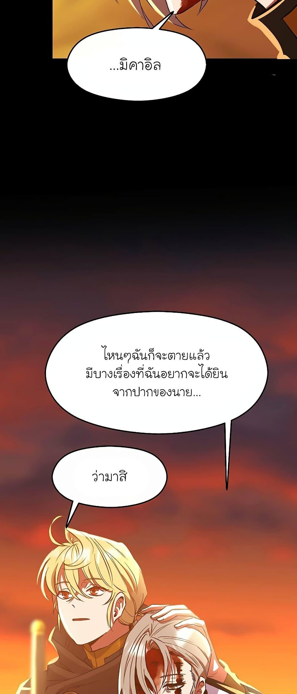 Archmage Transcending Through Regression - หน้า 16
