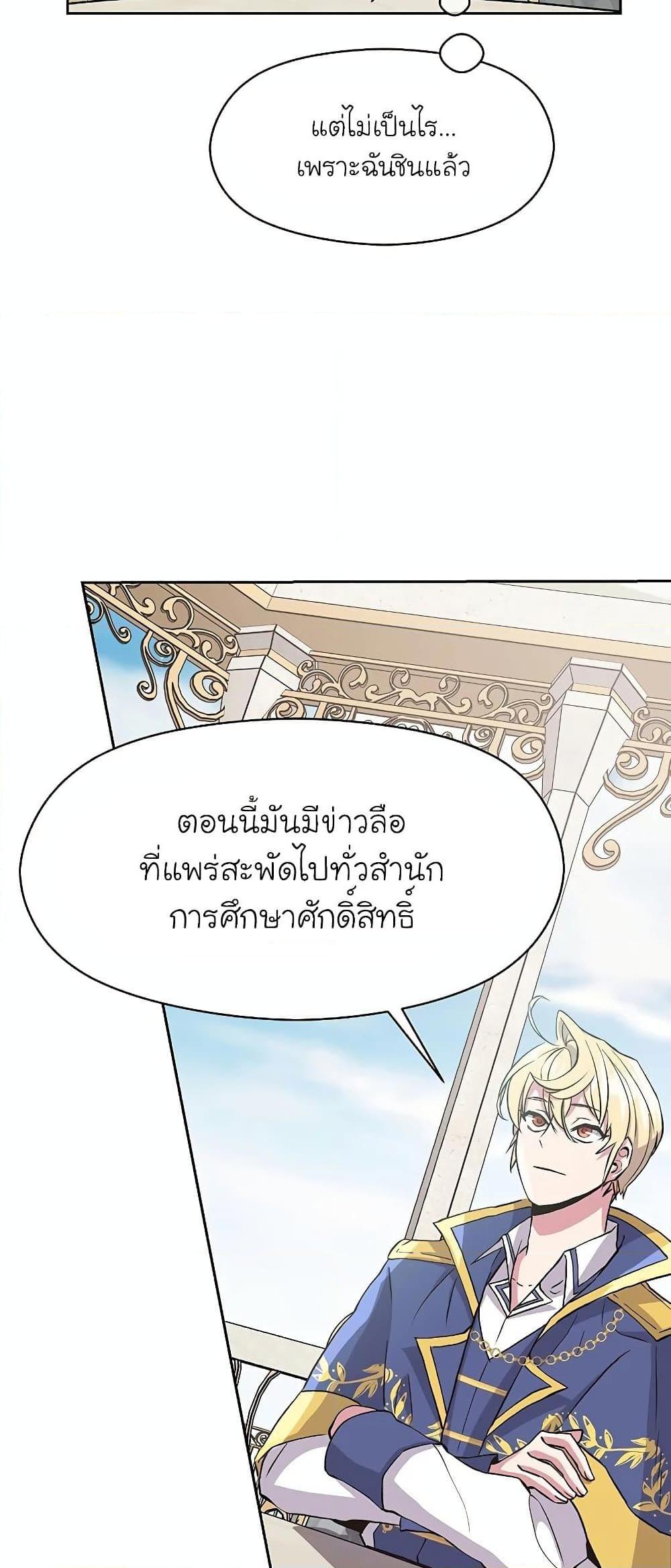 Archmage Transcending Through Regression - หน้า 22