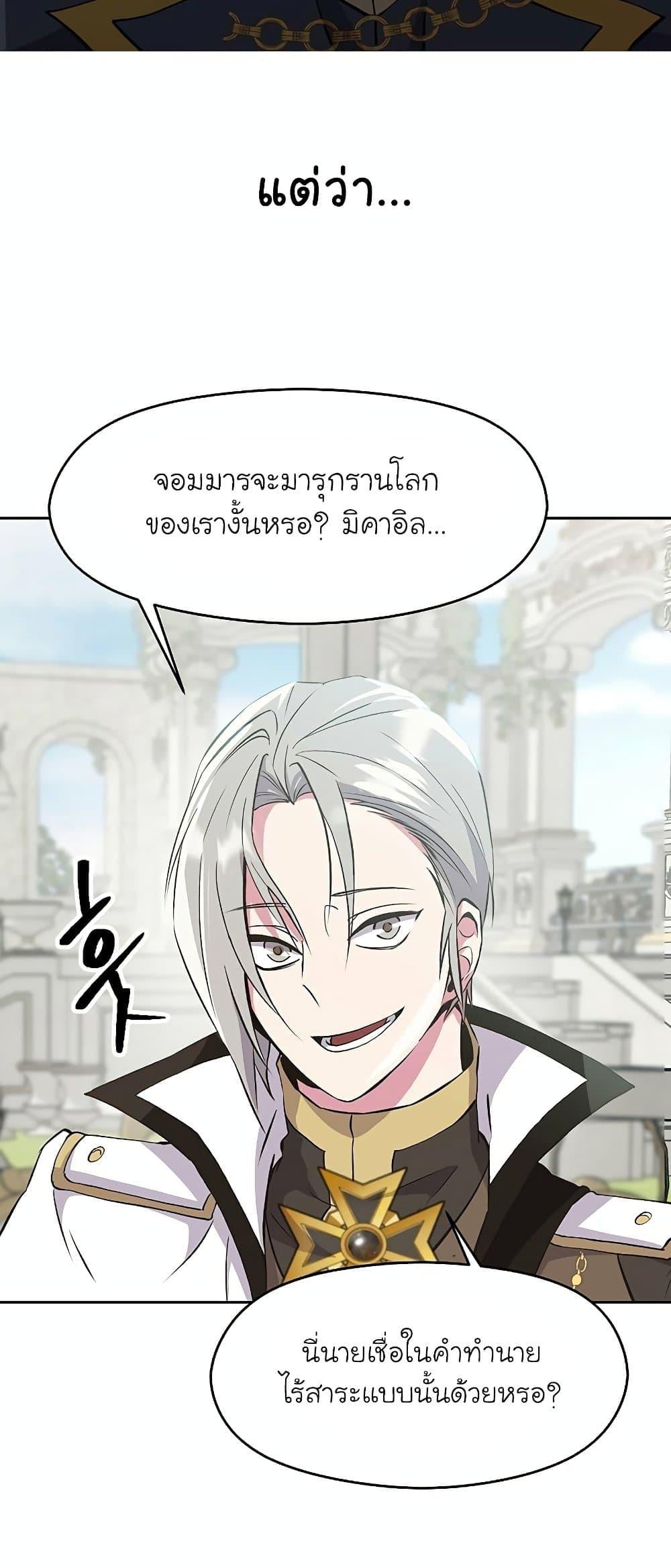 Archmage Transcending Through Regression - หน้า 30