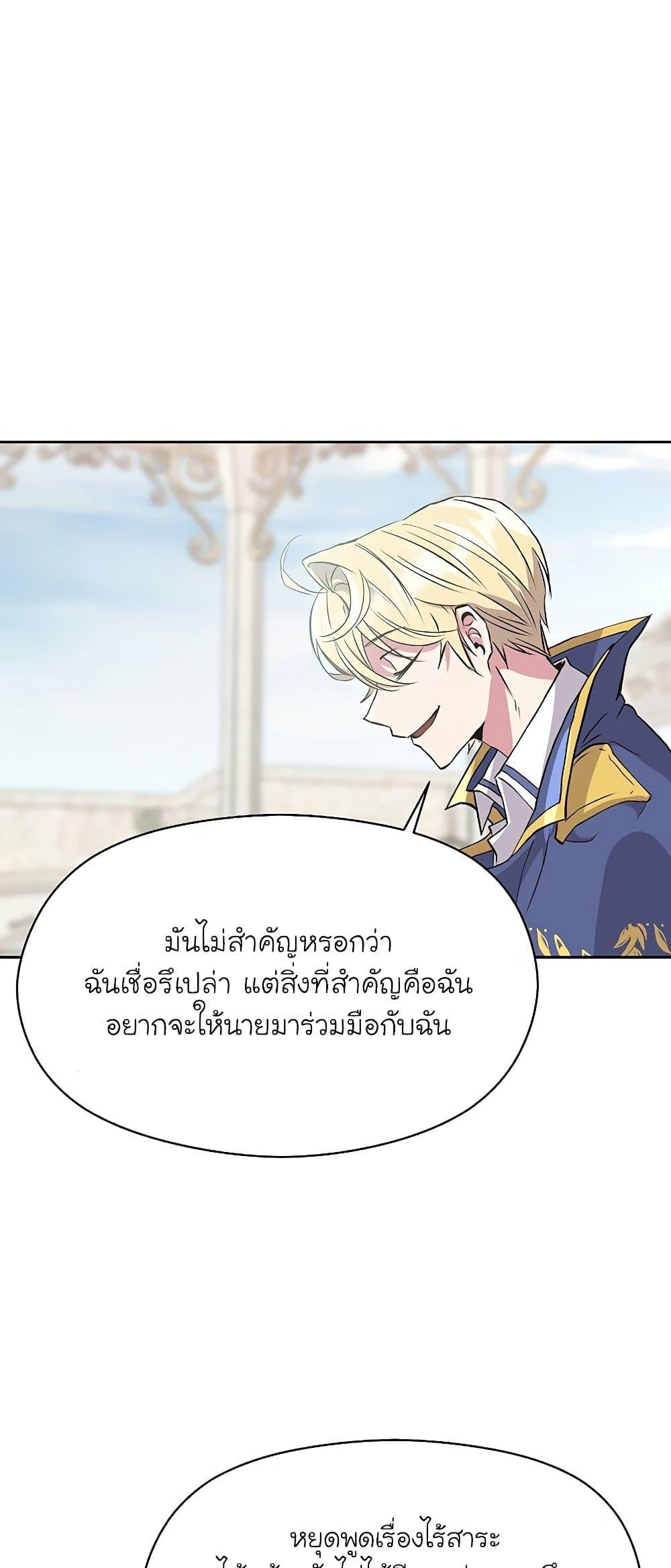 Archmage Transcending Through Regression - หน้า 33