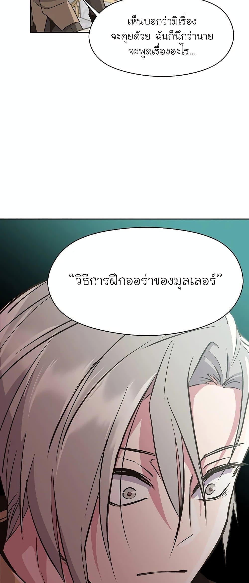 Archmage Transcending Through Regression - หน้า 35
