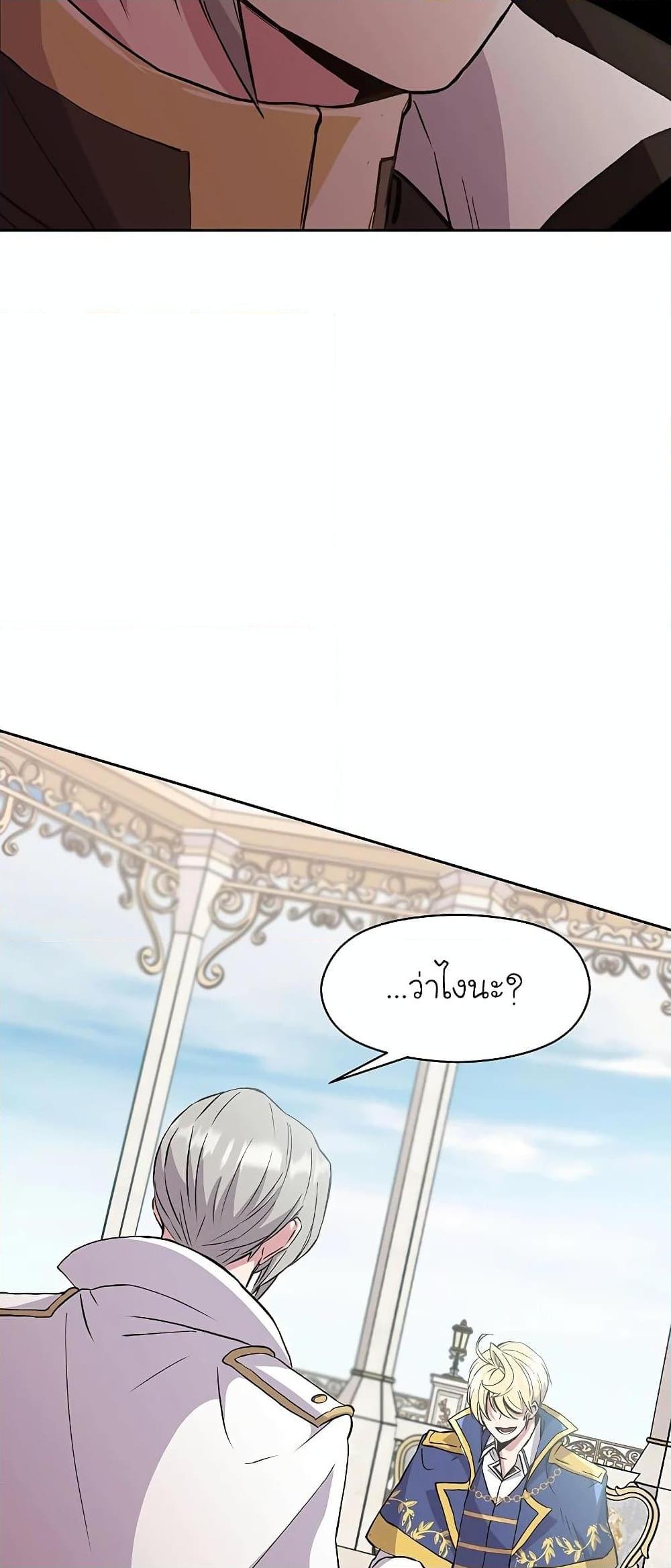 Archmage Transcending Through Regression - หน้า 36