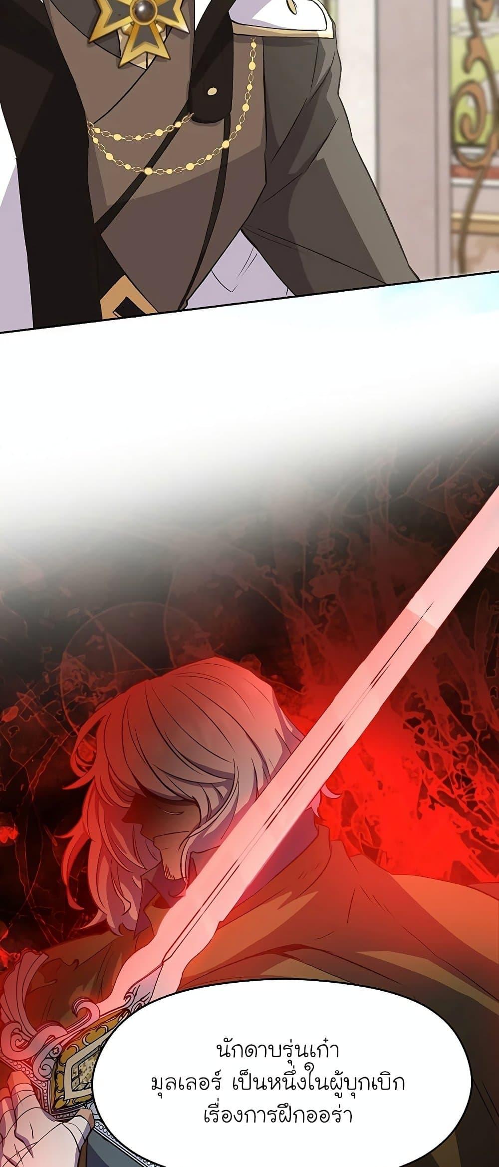 Archmage Transcending Through Regression - หน้า 40