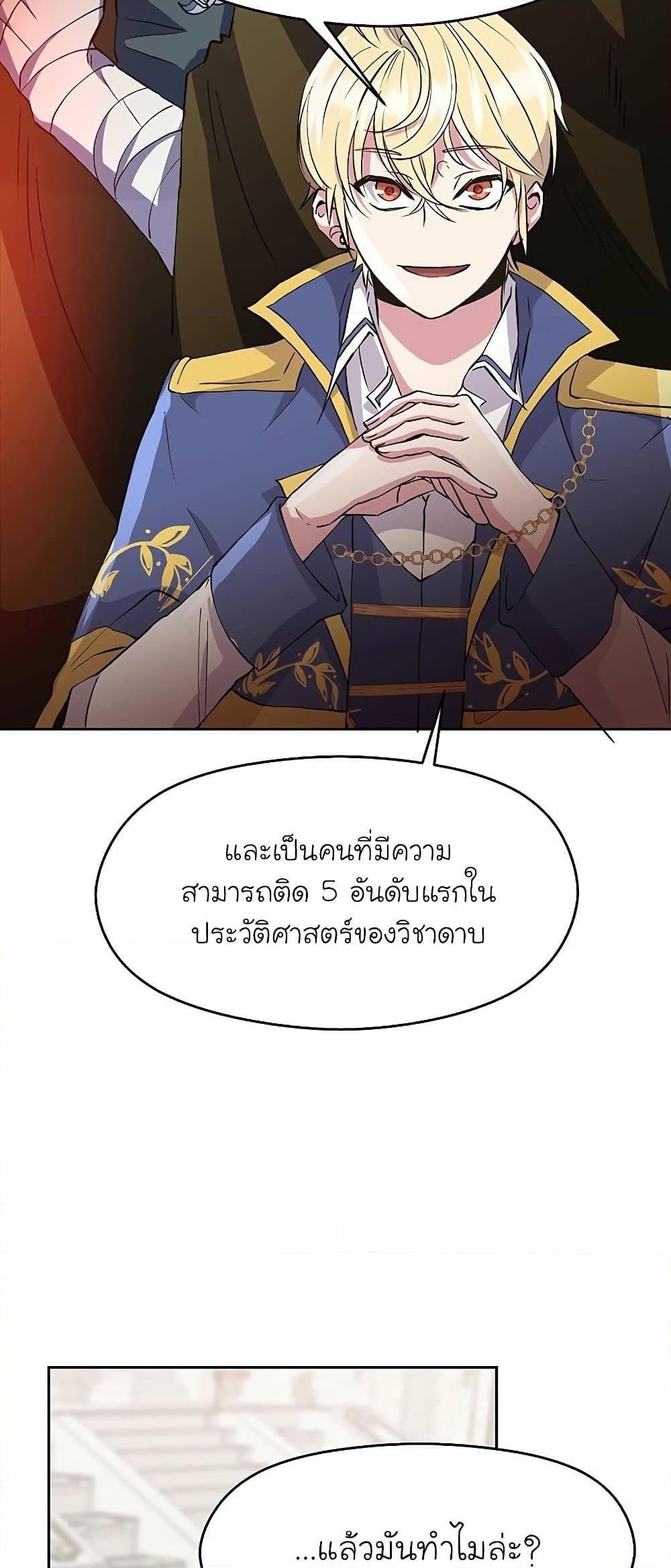 Archmage Transcending Through Regression - หน้า 41