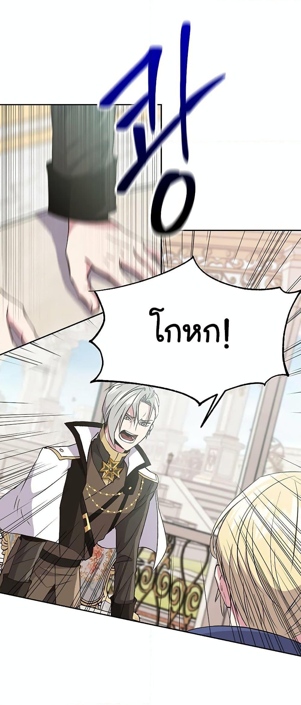 Archmage Transcending Through Regression - หน้า 44