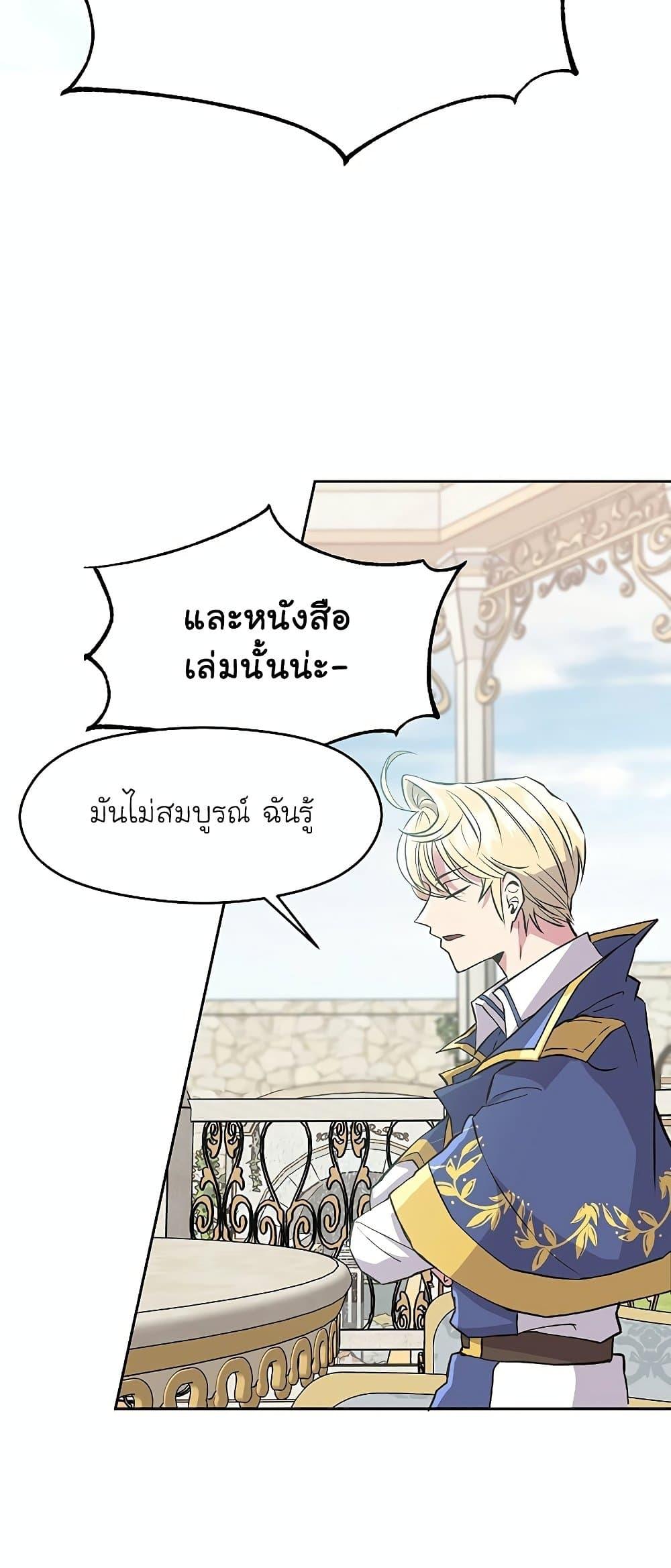 Archmage Transcending Through Regression - หน้า 46