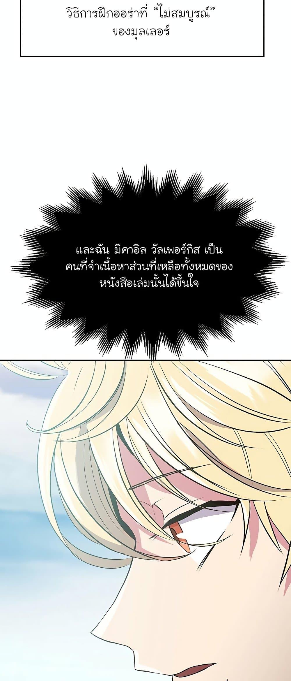 Archmage Transcending Through Regression - หน้า 48