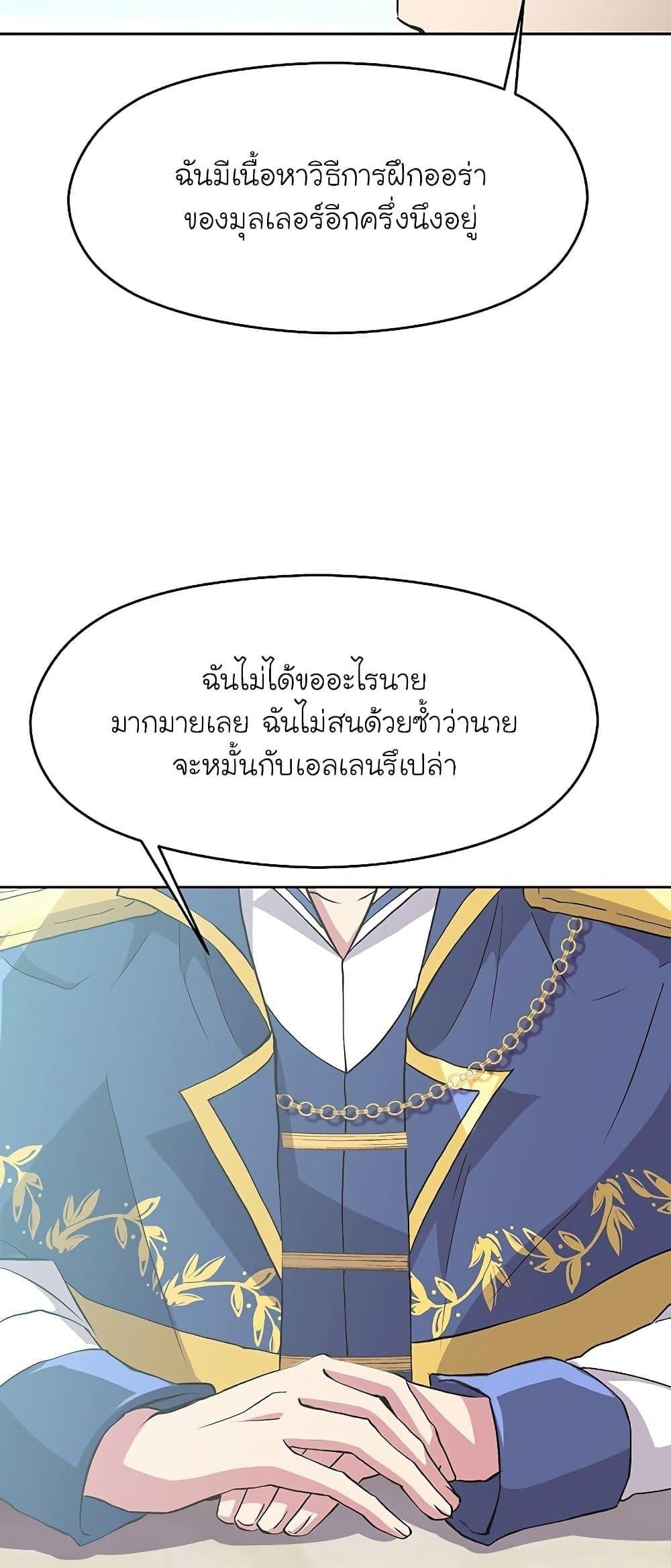 Archmage Transcending Through Regression - หน้า 49