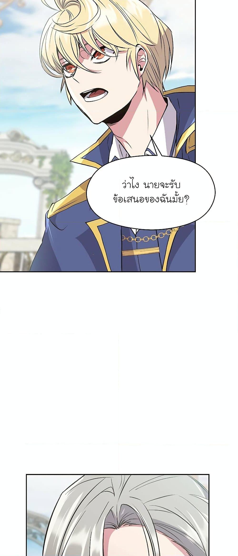 Archmage Transcending Through Regression - หน้า 52