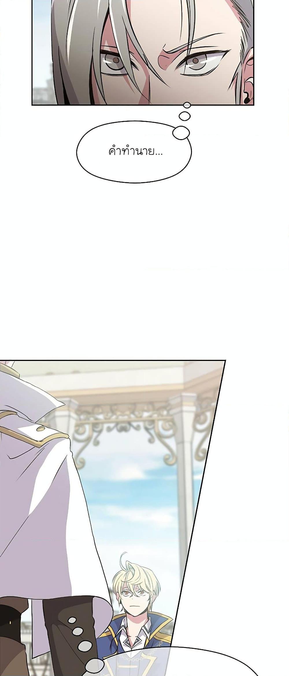 Archmage Transcending Through Regression - หน้า 53