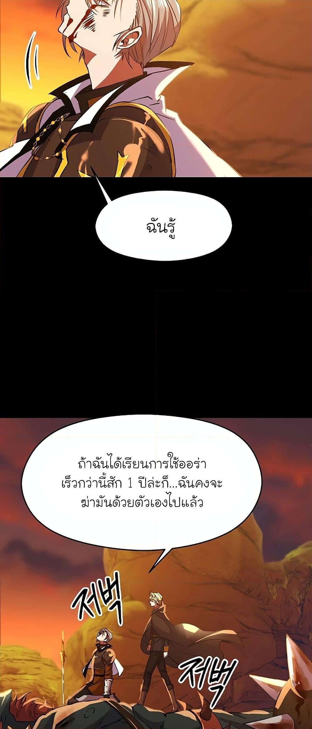 Archmage Transcending Through Regression - หน้า 6