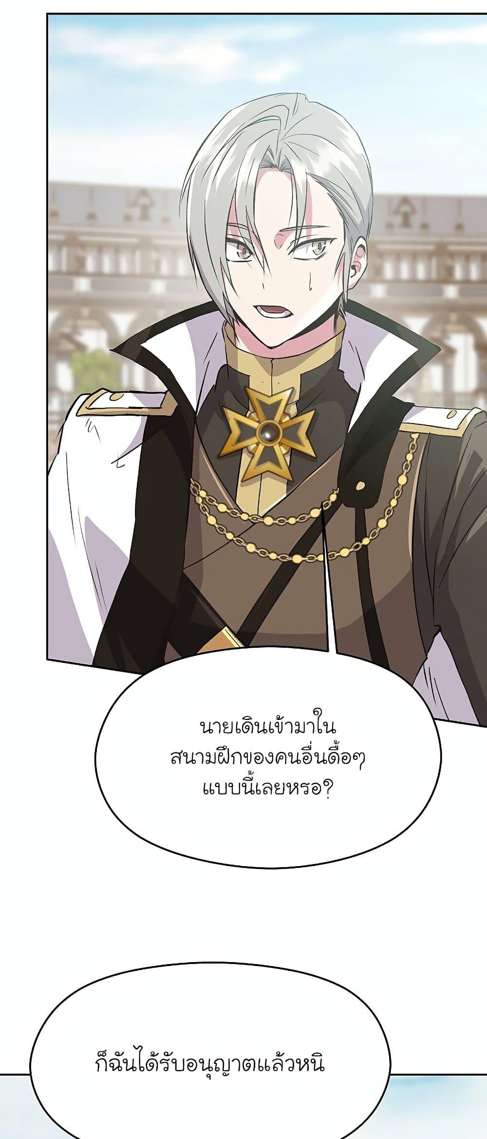 Archmage Transcending Through Regression - หน้า 68