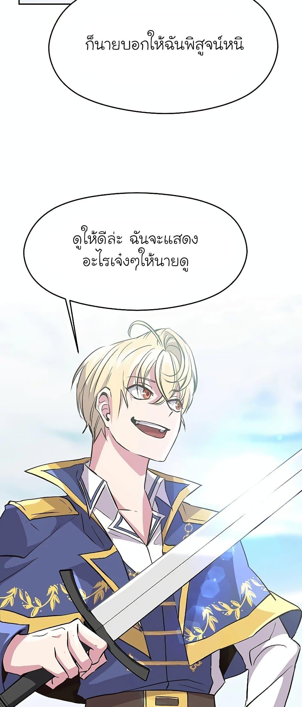 Archmage Transcending Through Regression - หน้า 75