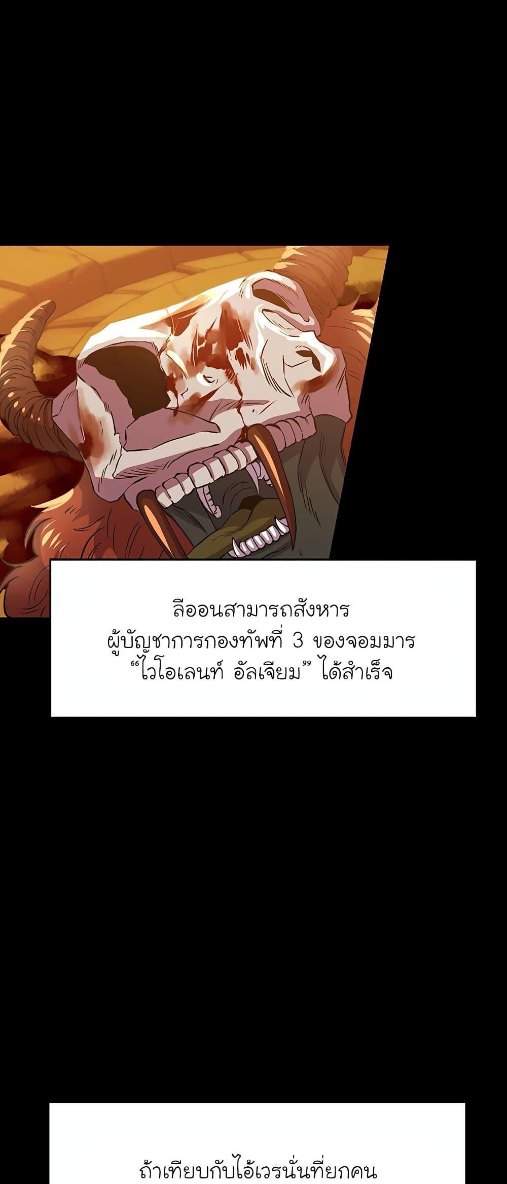 Archmage Transcending Through Regression - หน้า 8