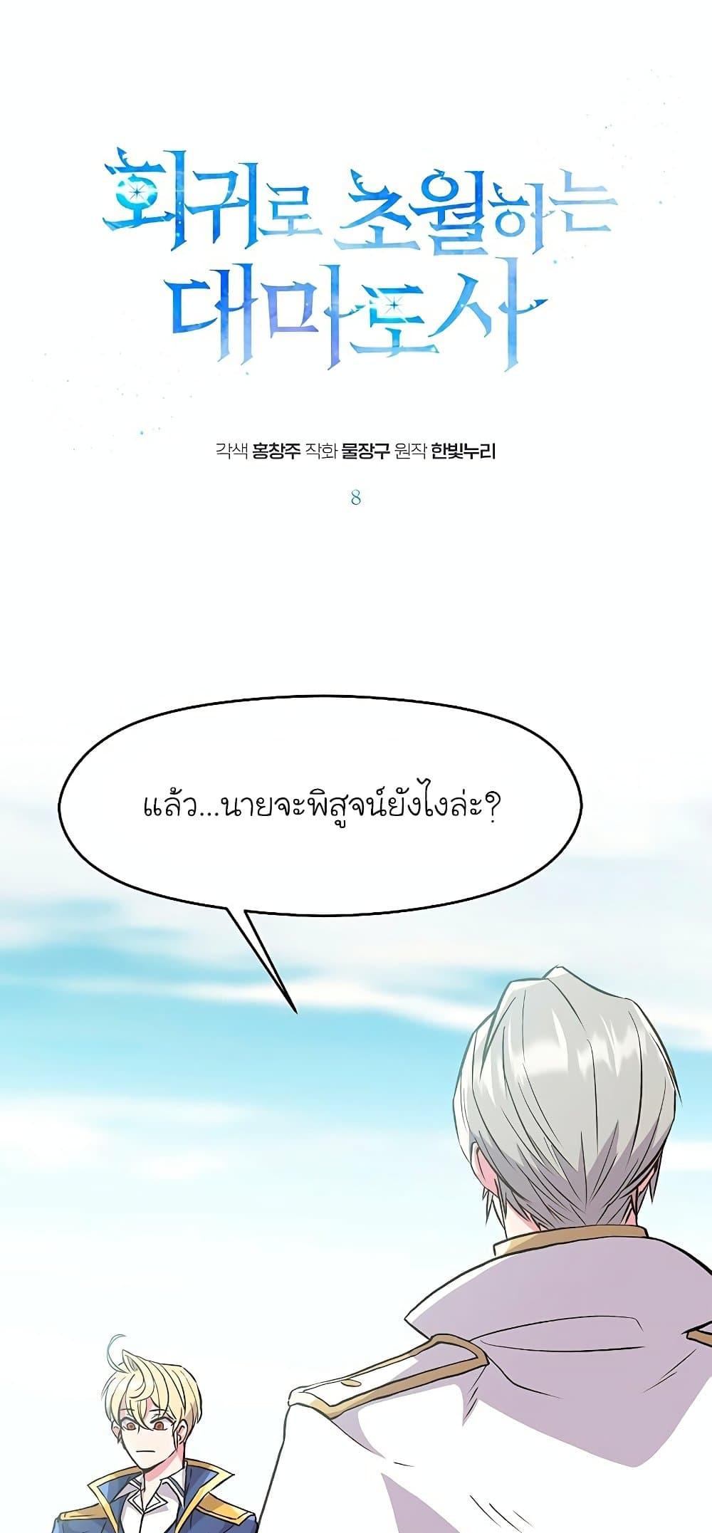 Archmage Transcending Through Regression - หน้า 2