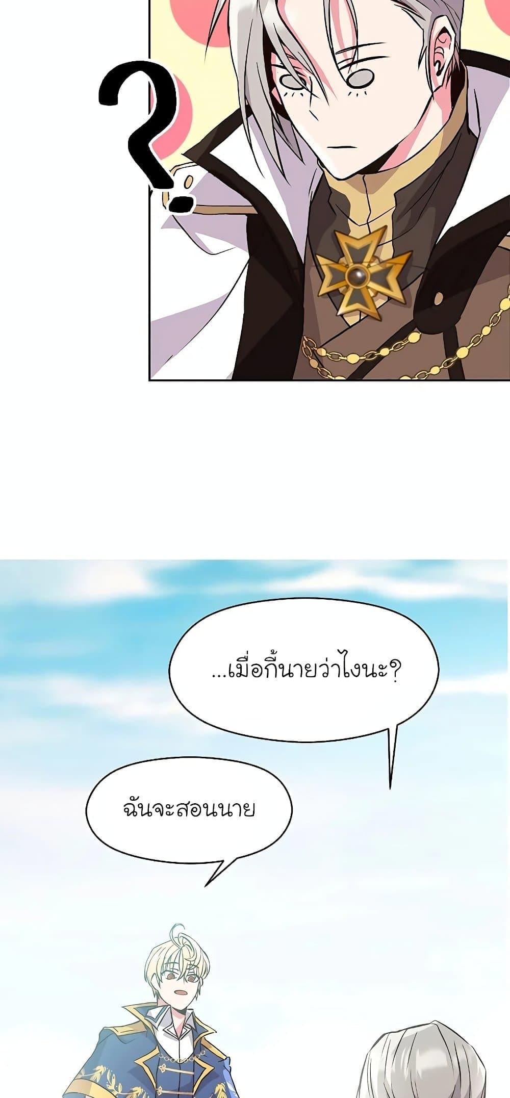 Archmage Transcending Through Regression - หน้า 39