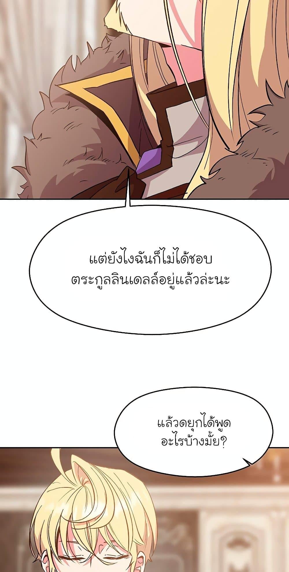 Archmage Transcending Through Regression - หน้า 10