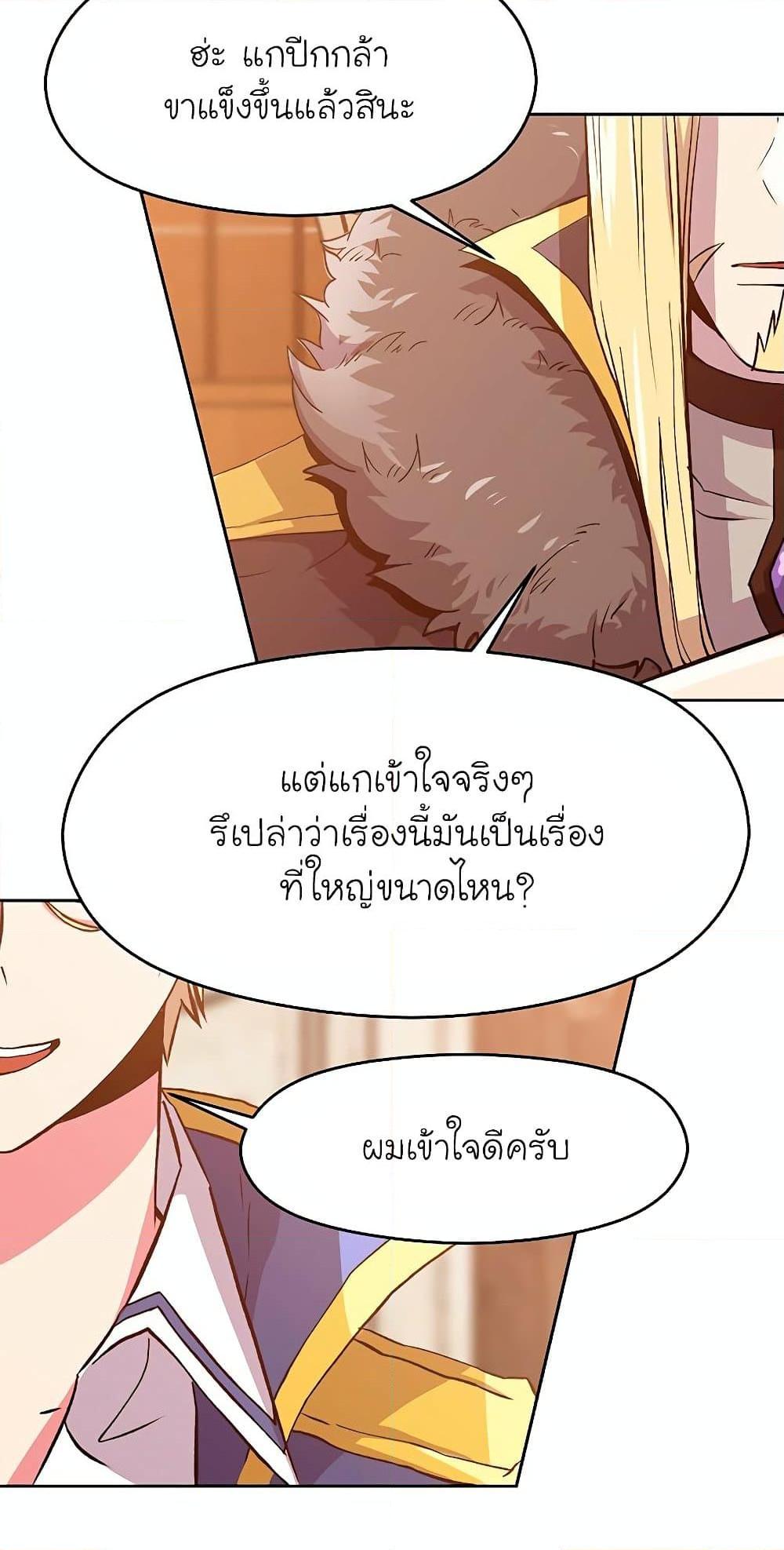 Archmage Transcending Through Regression - หน้า 16