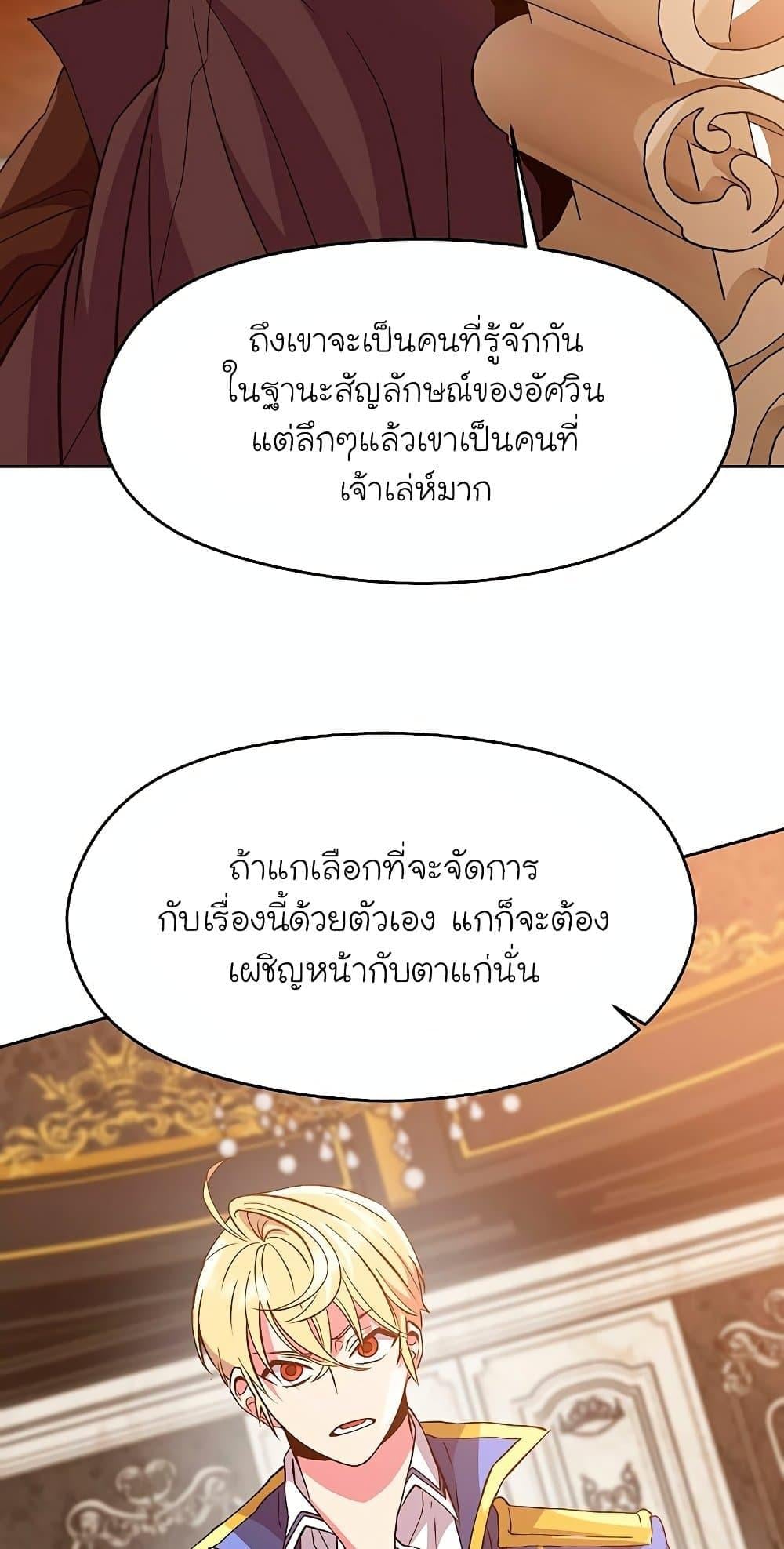 Archmage Transcending Through Regression - หน้า 20