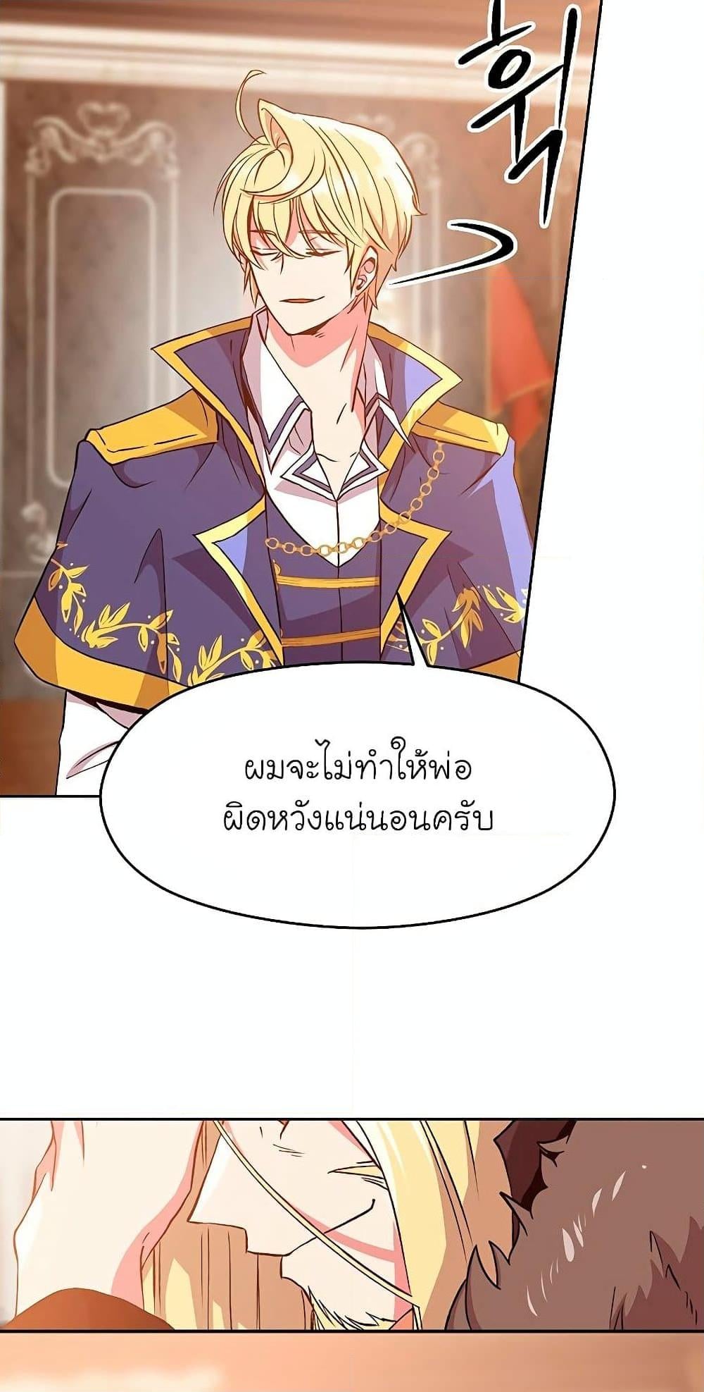 Archmage Transcending Through Regression - หน้า 24