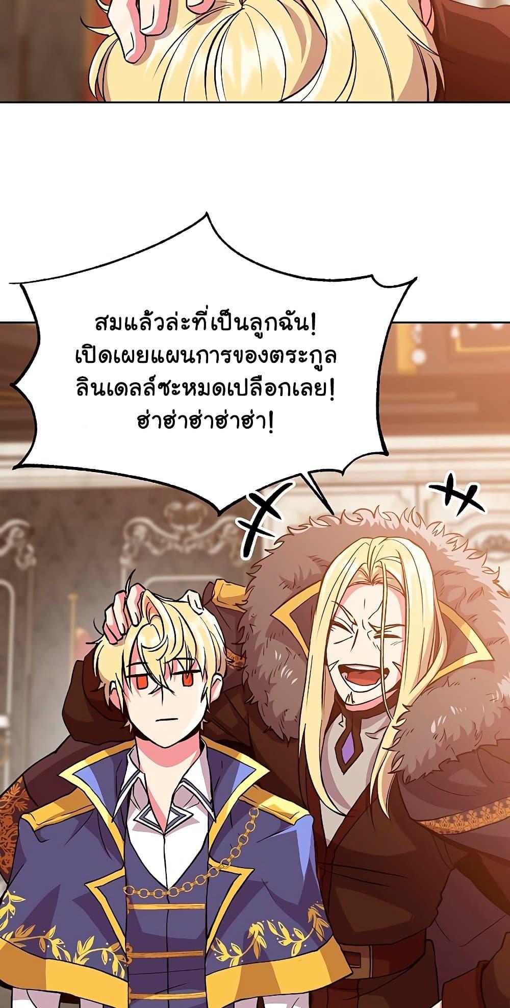 Archmage Transcending Through Regression - หน้า 3