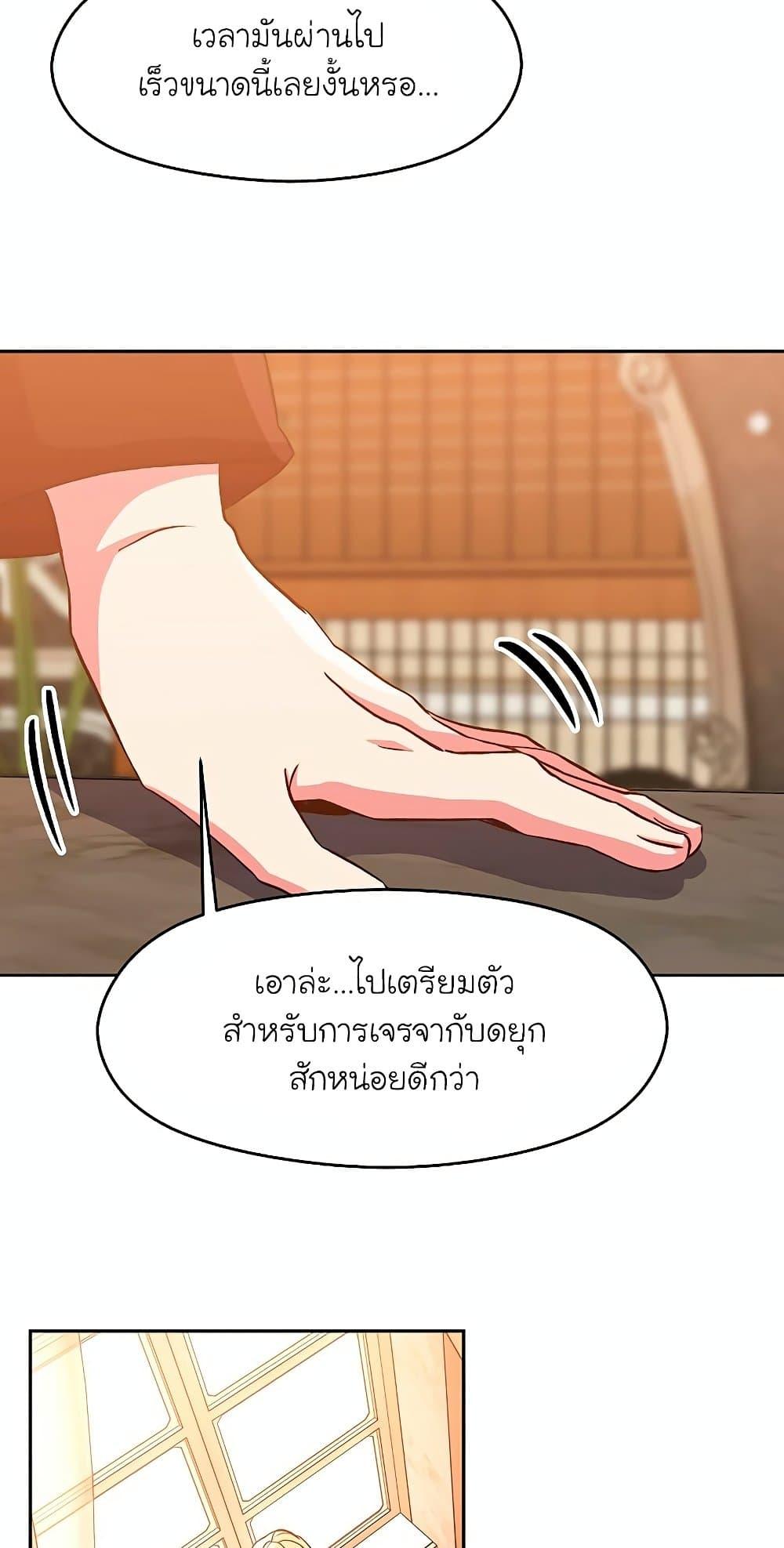 Archmage Transcending Through Regression - หน้า 33