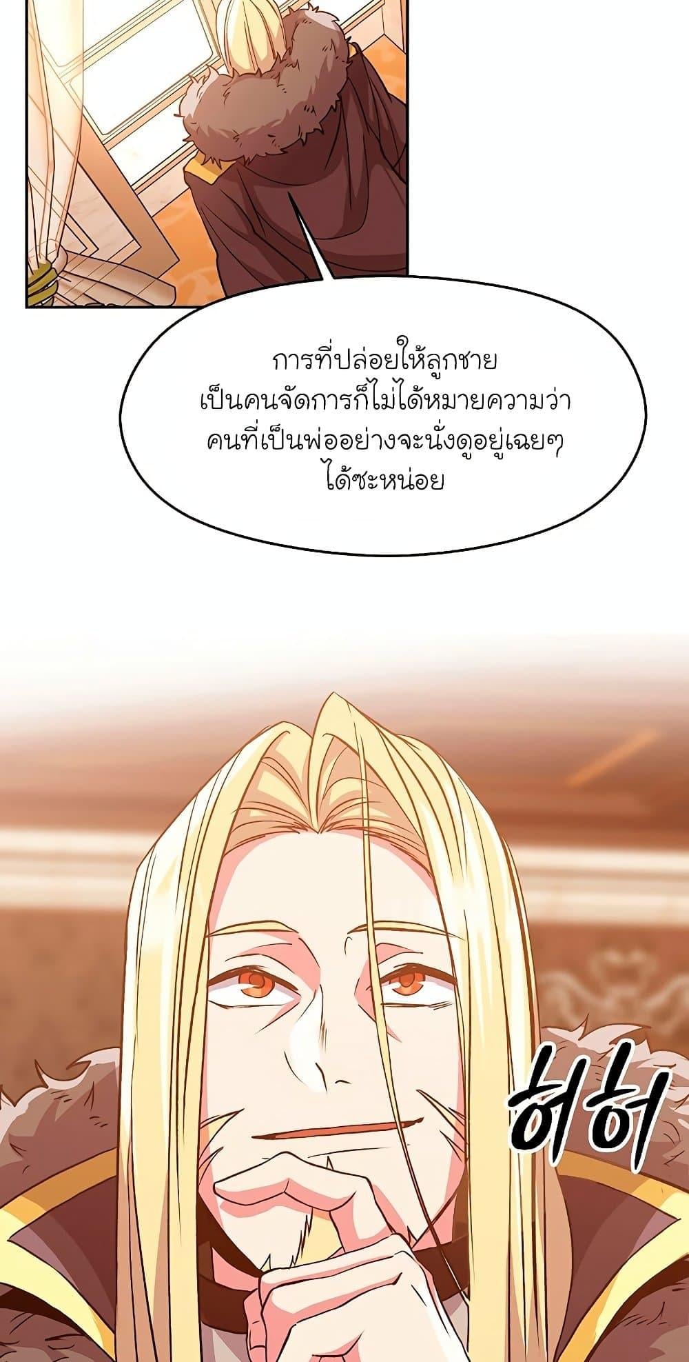 Archmage Transcending Through Regression - หน้า 34
