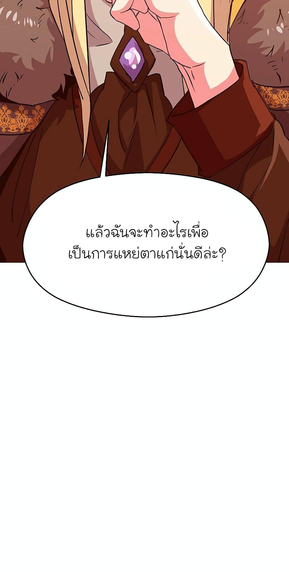 Archmage Transcending Through Regression - หน้า 35