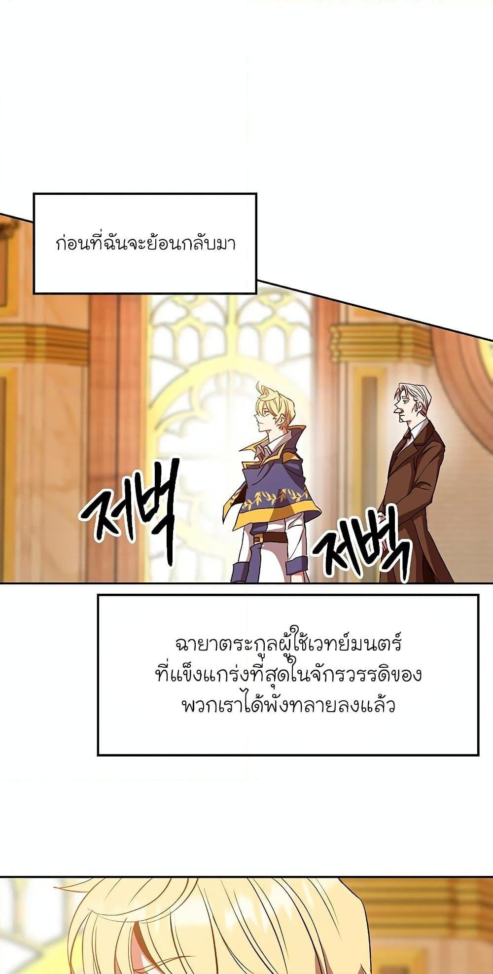 Archmage Transcending Through Regression - หน้า 36