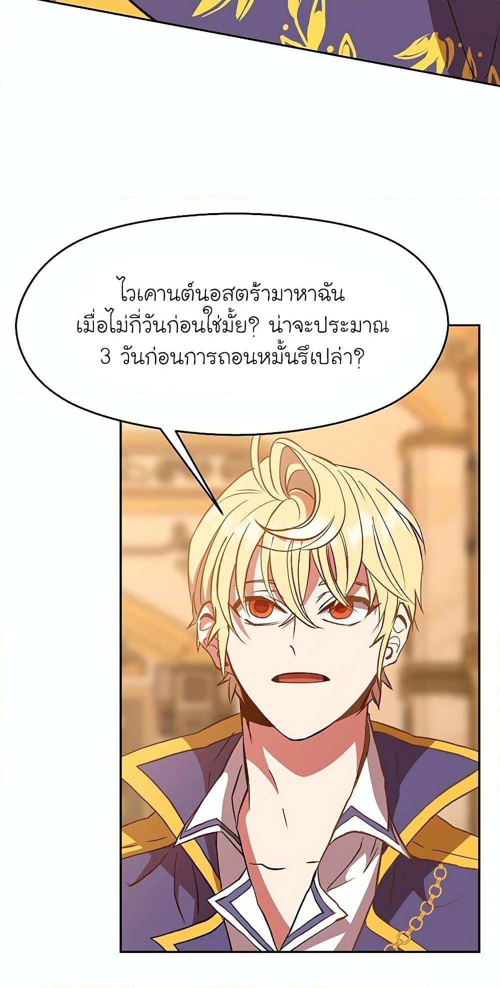 Archmage Transcending Through Regression - หน้า 41