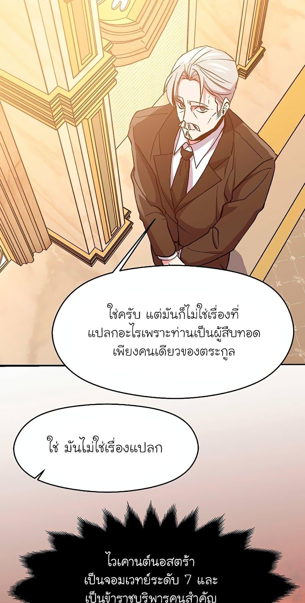 Archmage Transcending Through Regression - หน้า 43