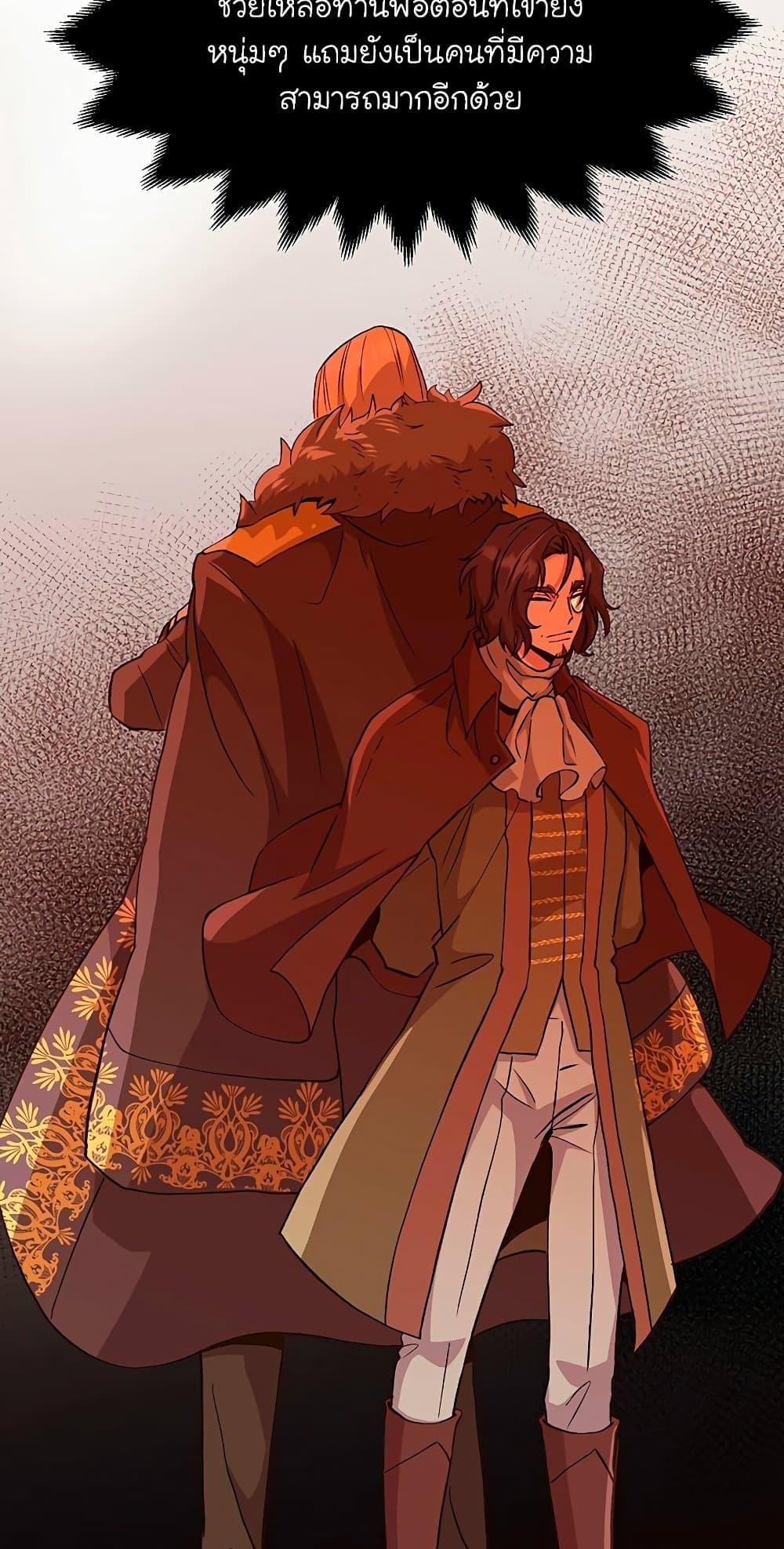 Archmage Transcending Through Regression - หน้า 45