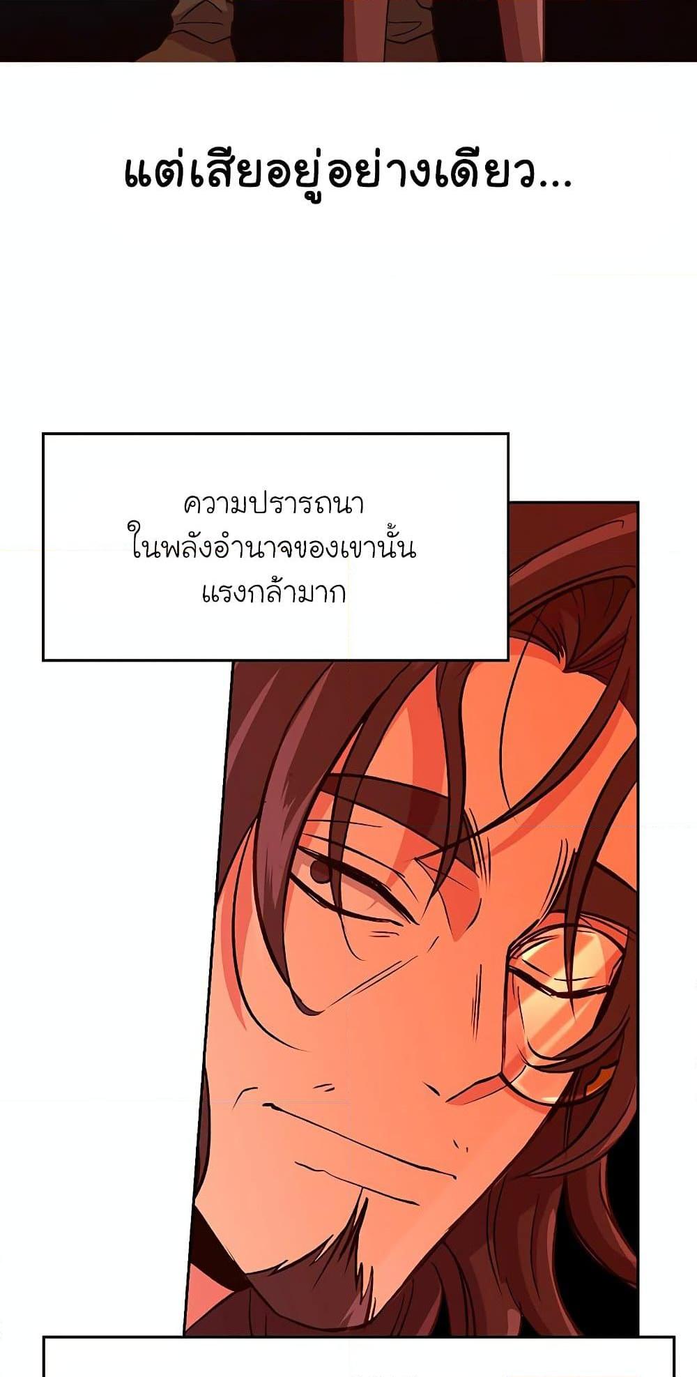 Archmage Transcending Through Regression - หน้า 46