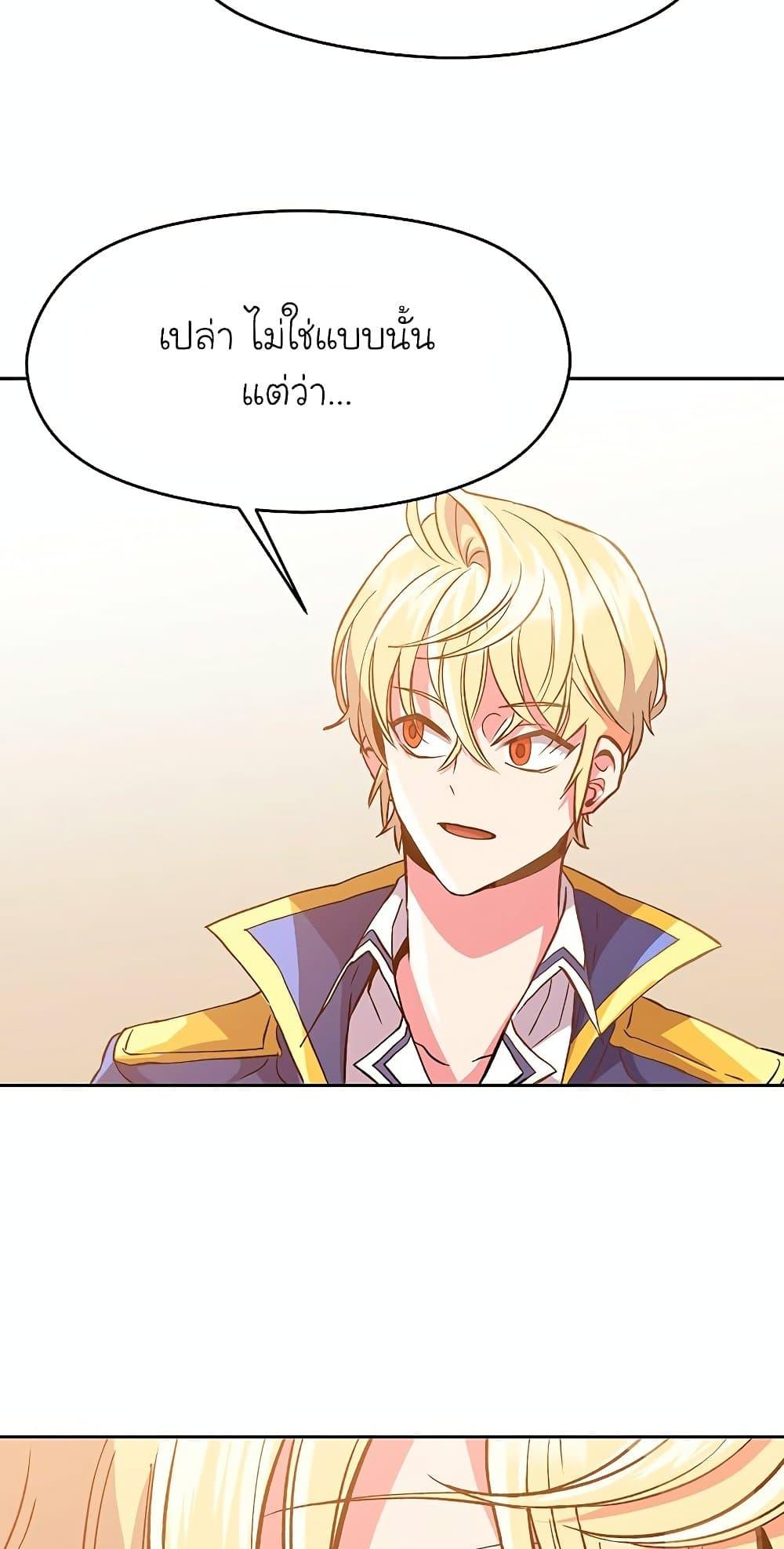 Archmage Transcending Through Regression - หน้า 48