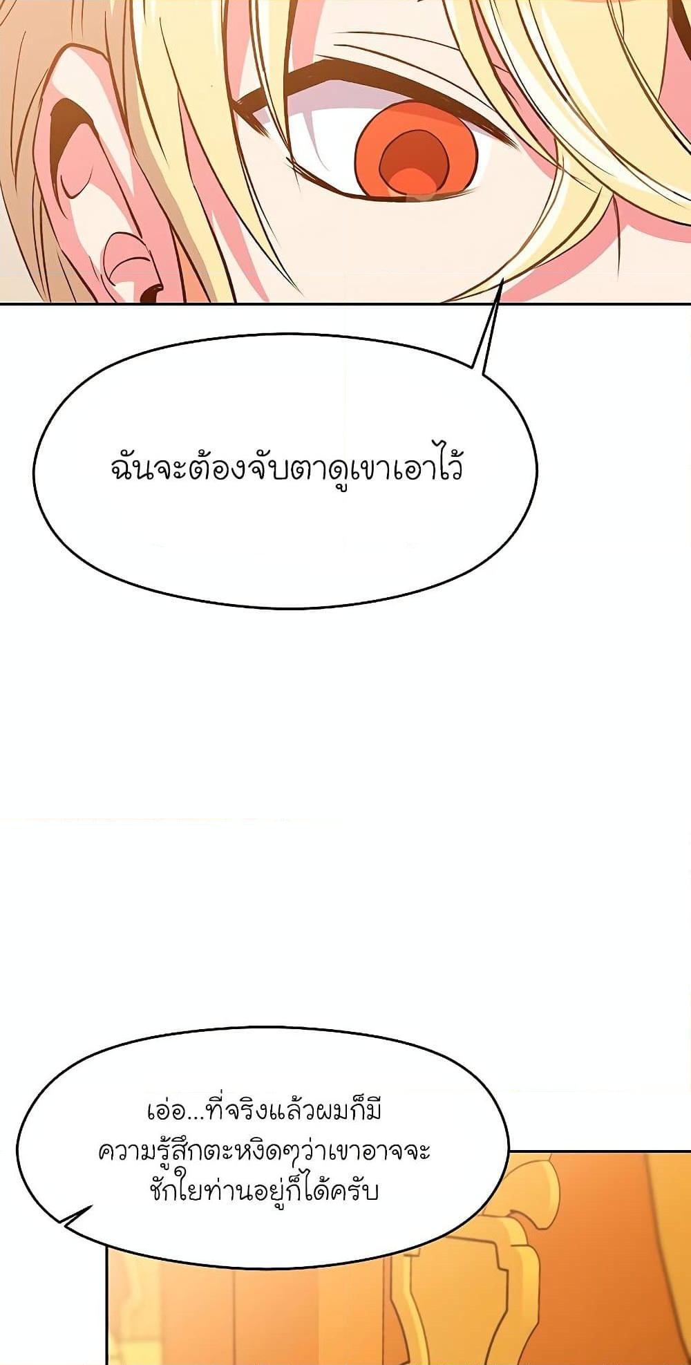 Archmage Transcending Through Regression - หน้า 49