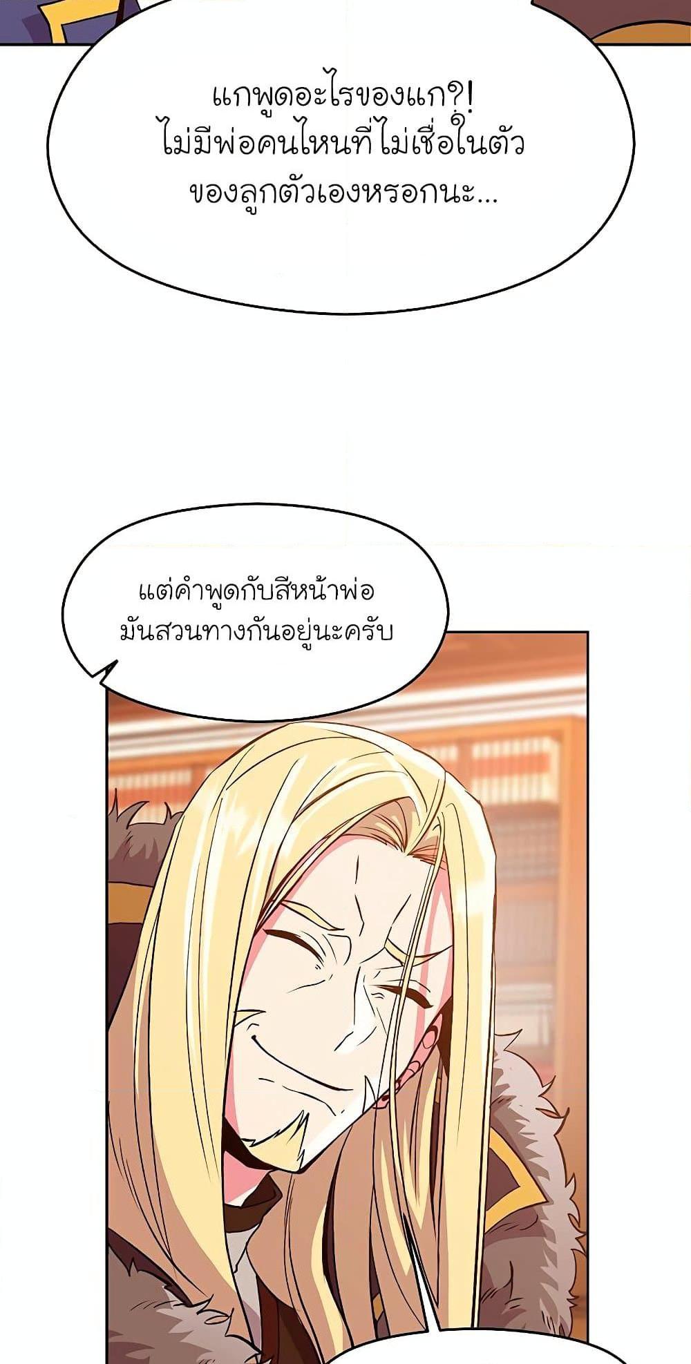 Archmage Transcending Through Regression - หน้า 5