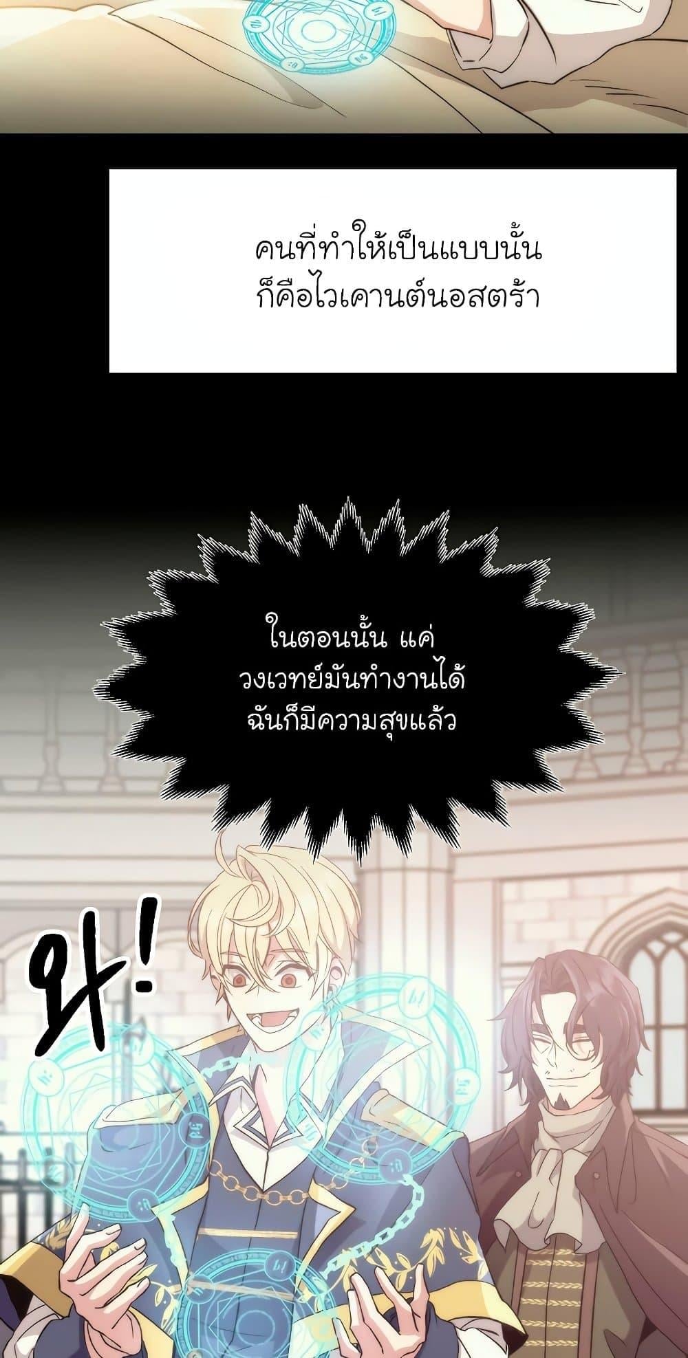Archmage Transcending Through Regression - หน้า 55