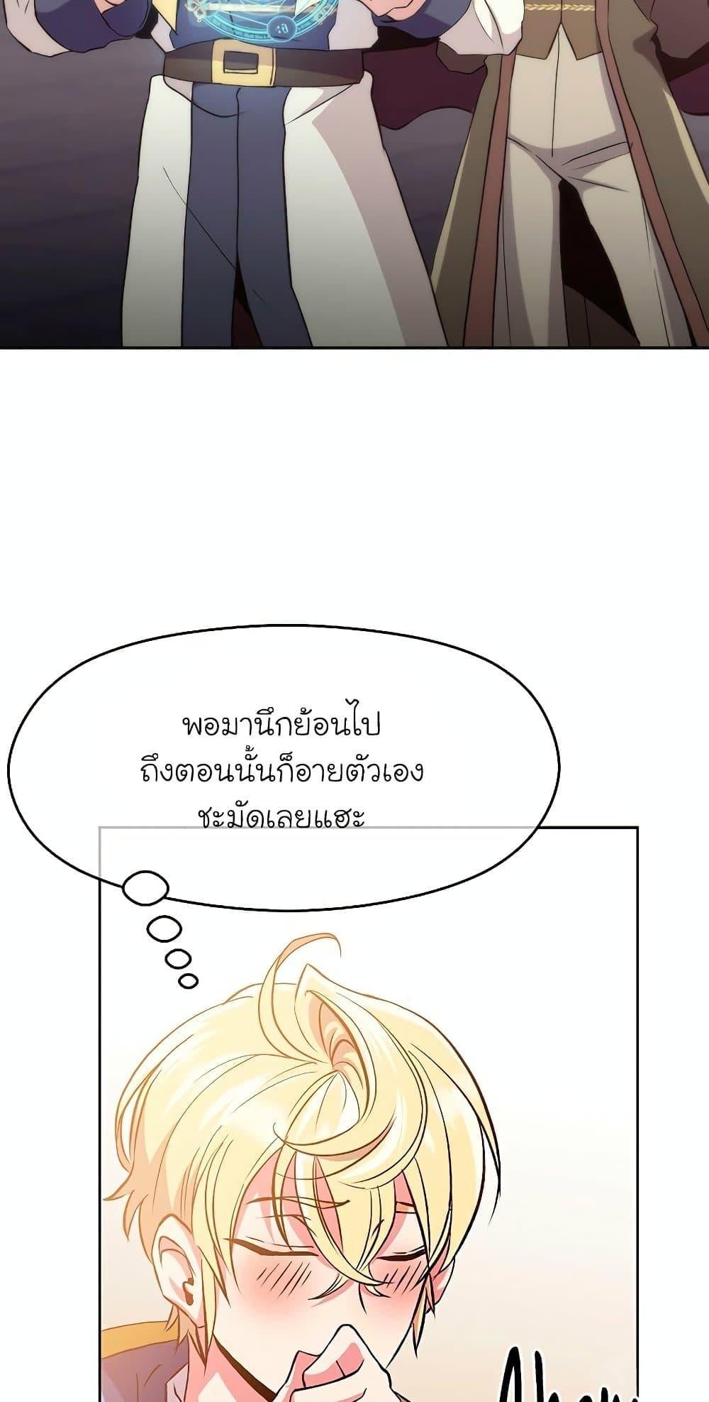 Archmage Transcending Through Regression - หน้า 56