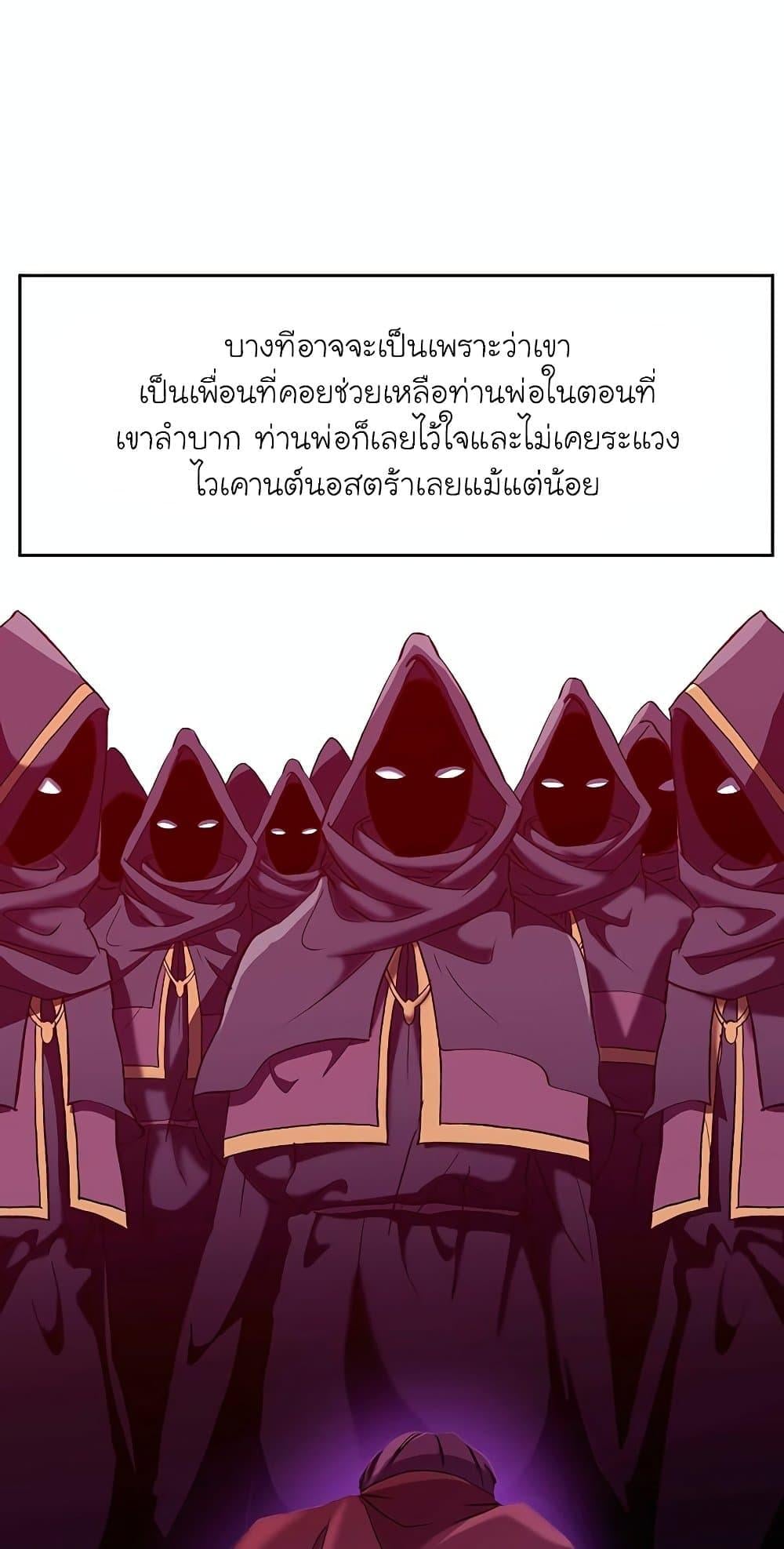 Archmage Transcending Through Regression - หน้า 58