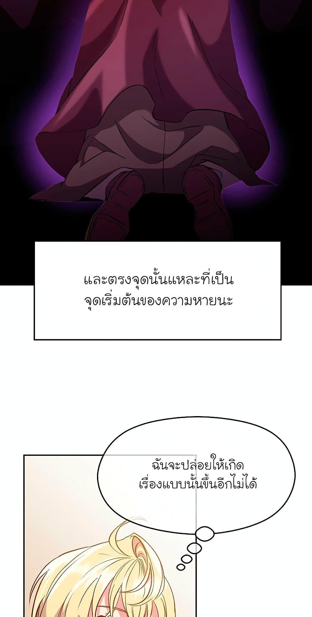 Archmage Transcending Through Regression - หน้า 59