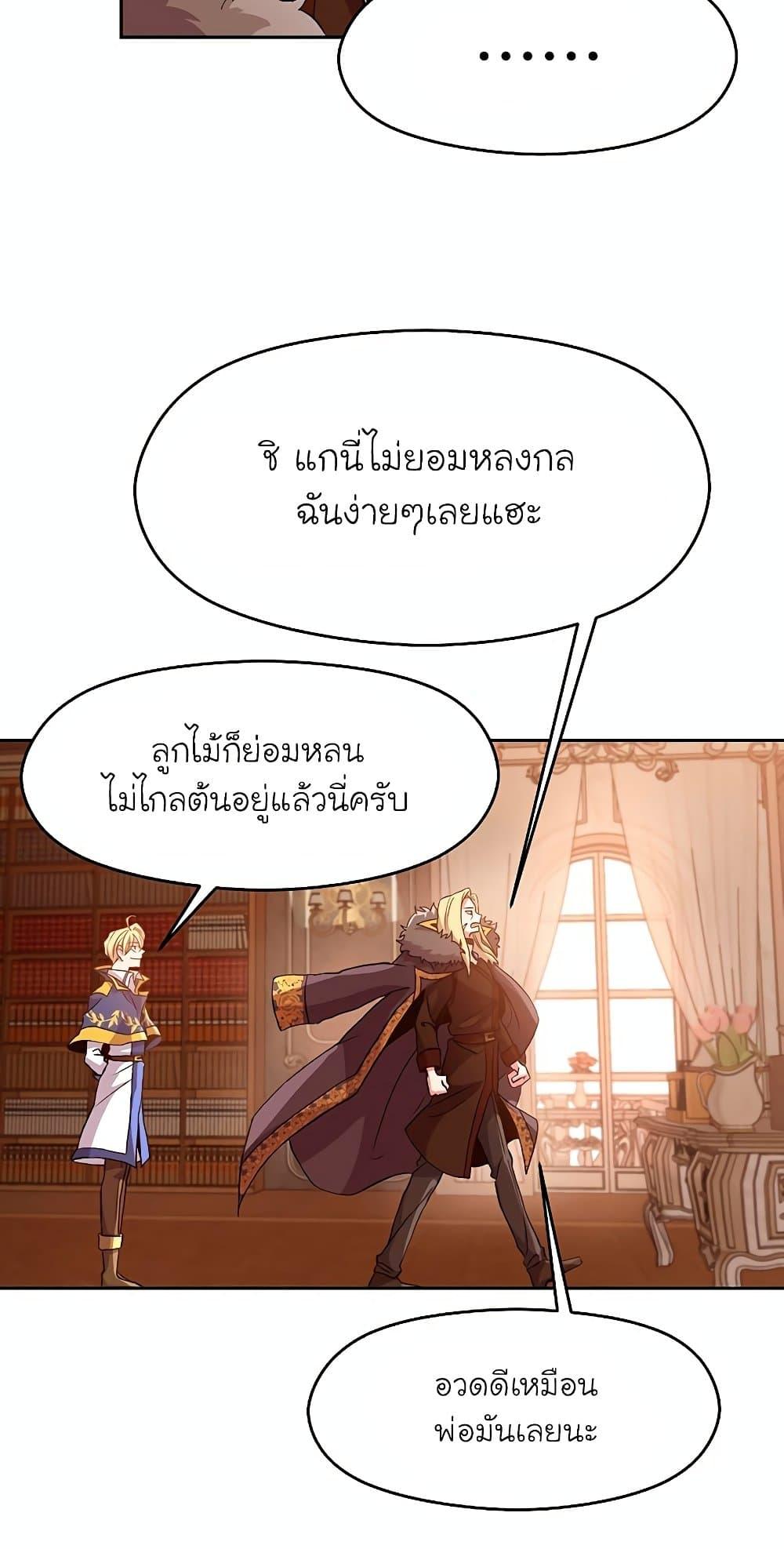 Archmage Transcending Through Regression - หน้า 6