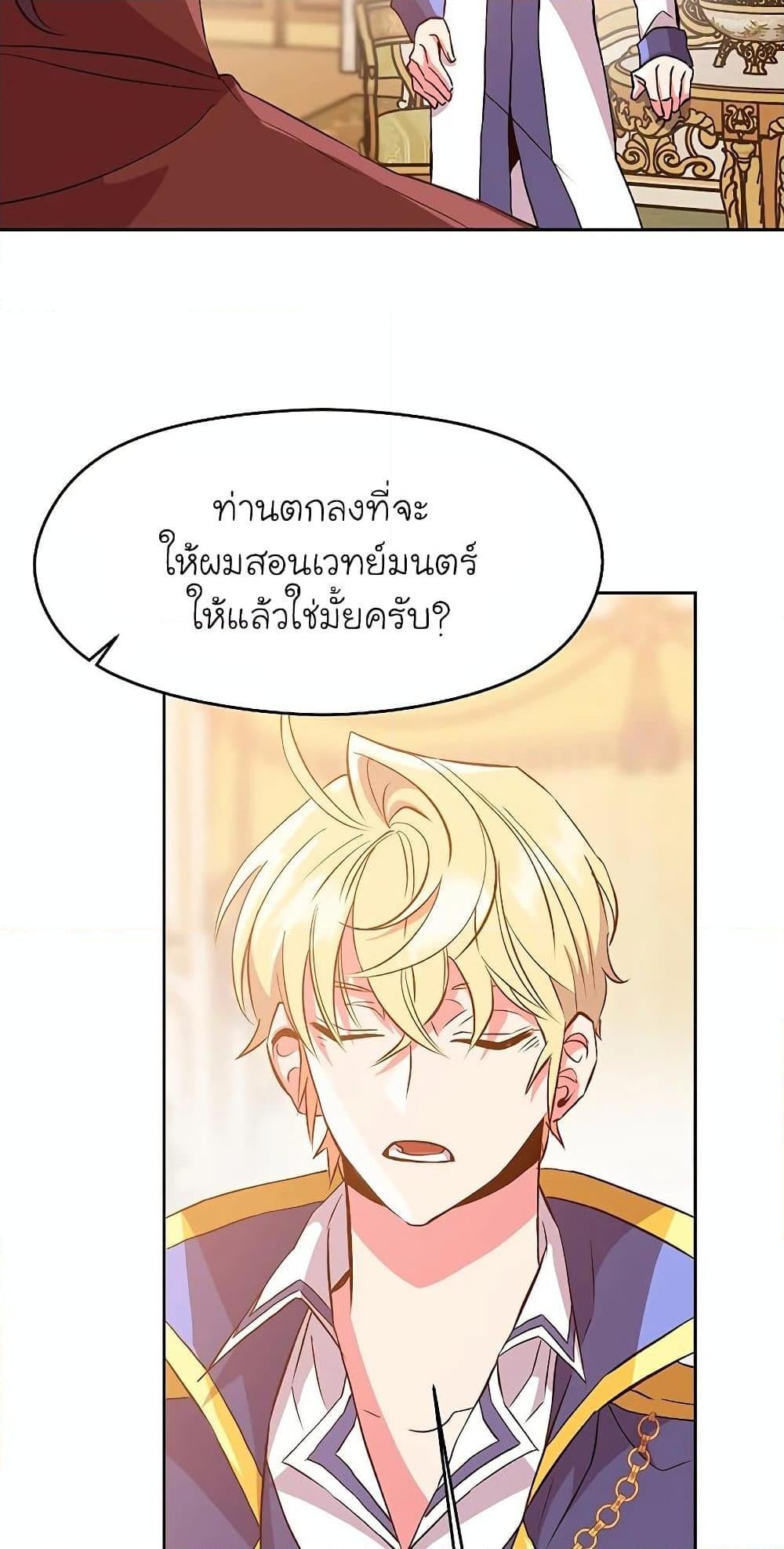 Archmage Transcending Through Regression - หน้า 67