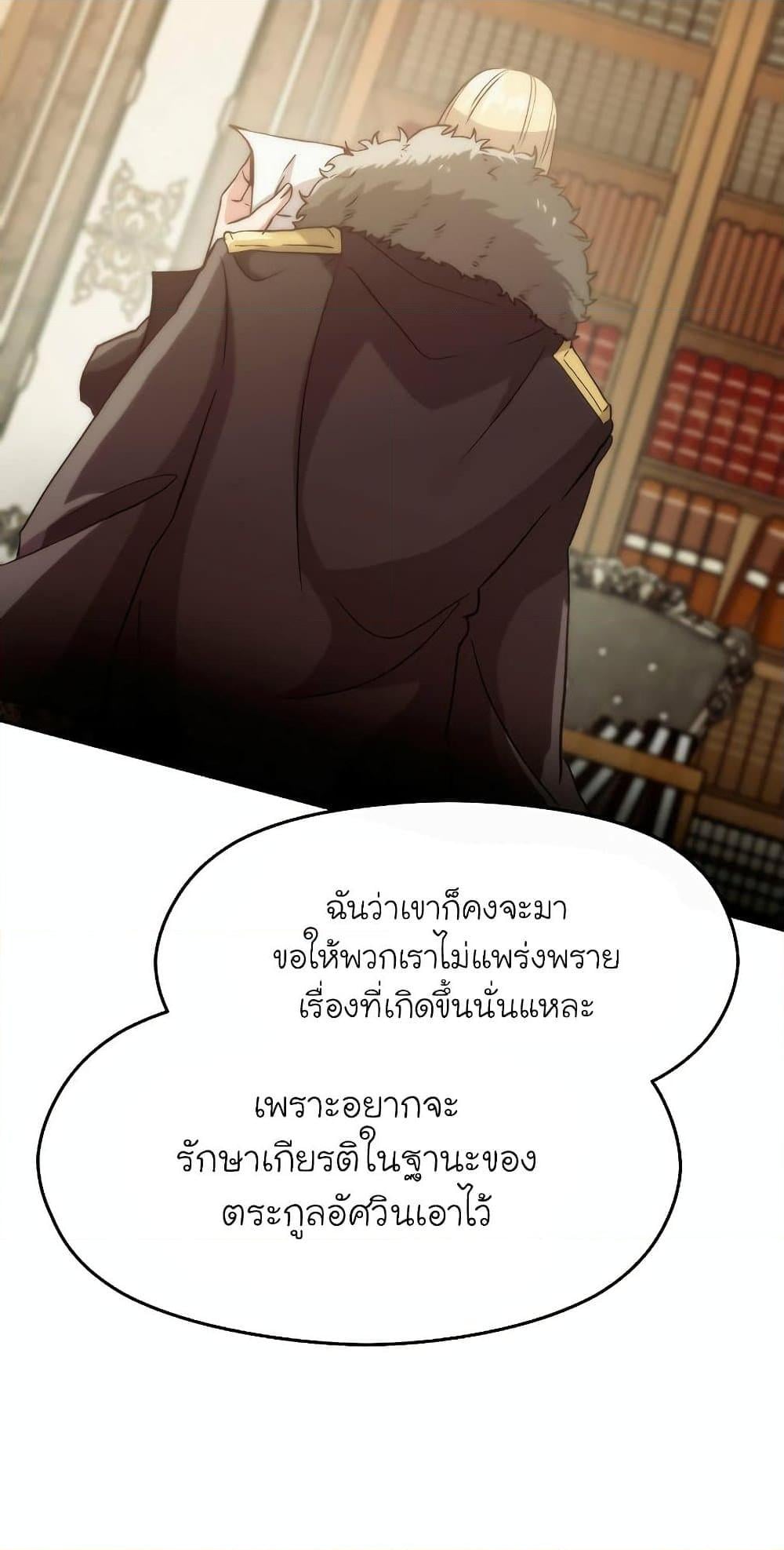 Archmage Transcending Through Regression - หน้า 8