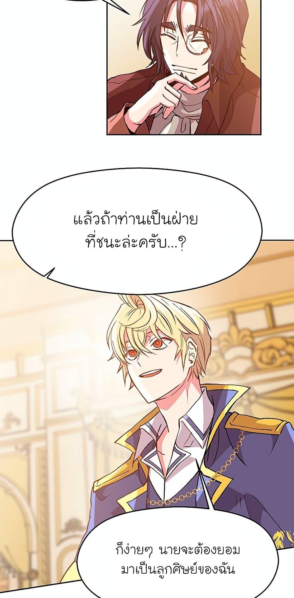 Archmage Transcending Through Regression - หน้า 28