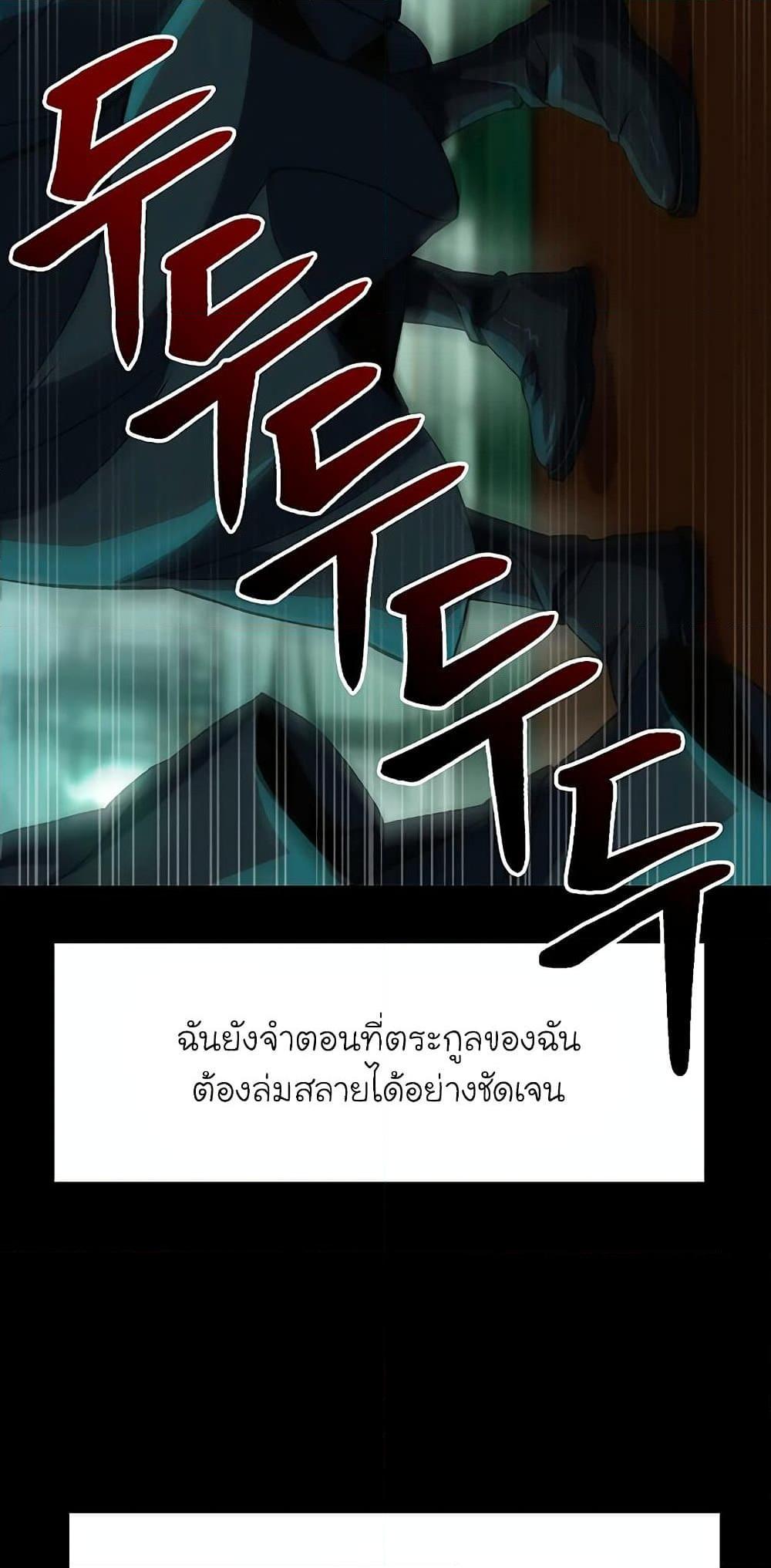Archmage Transcending Through Regression - หน้า 3
