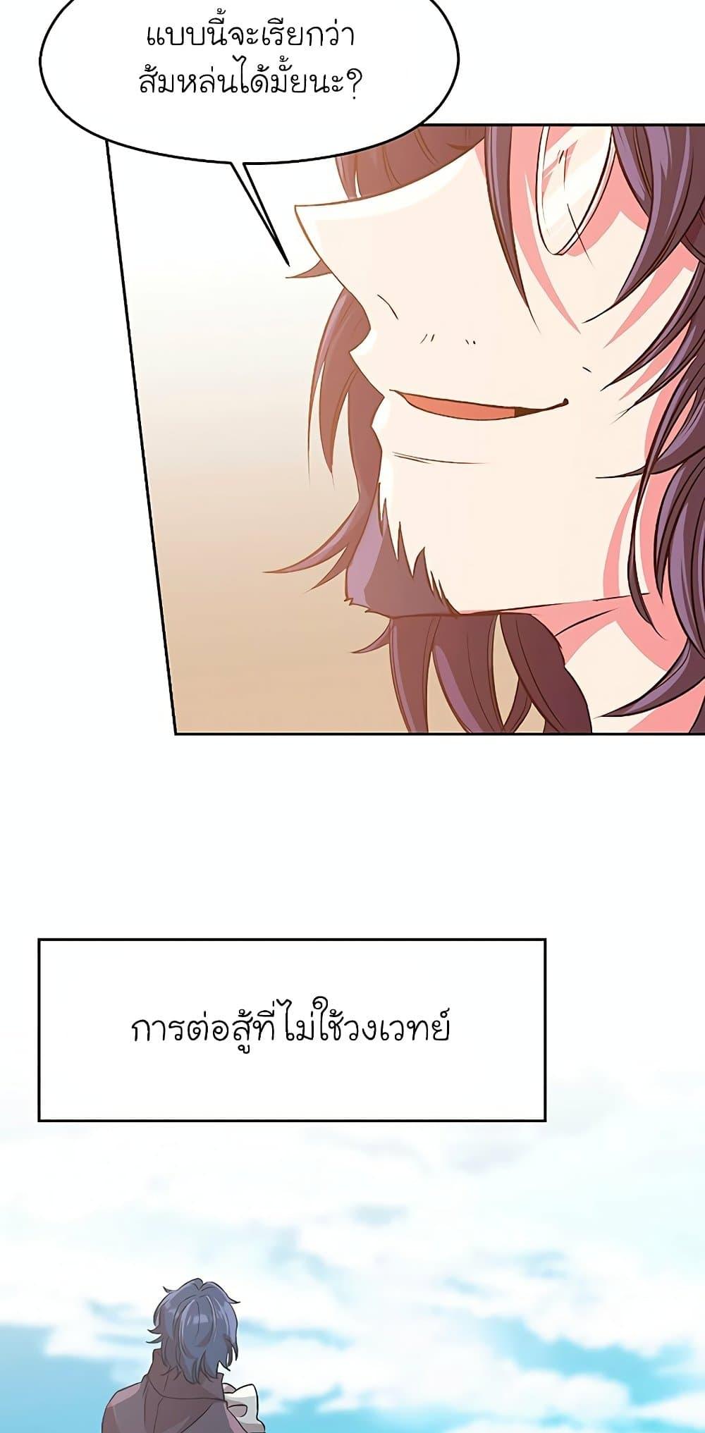 Archmage Transcending Through Regression - หน้า 31